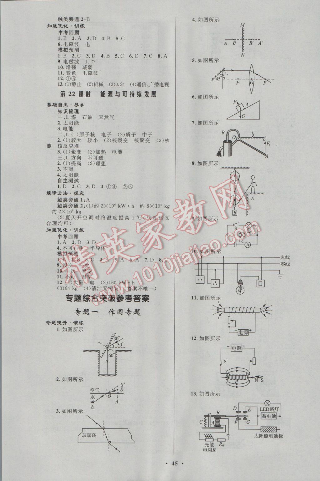 2017年初中總復習優(yōu)化設計物理人教版 參考答案第9頁