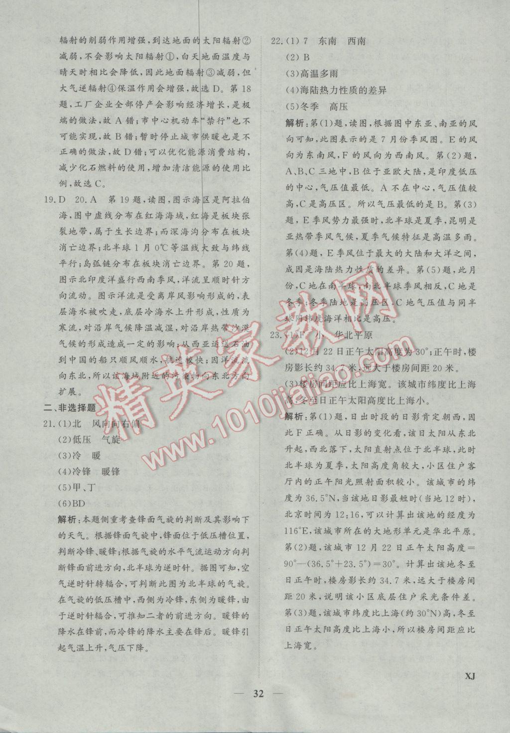 創(chuàng)新思維同步雙基雙測AB卷地理必修1湘教版 參考答案第32頁