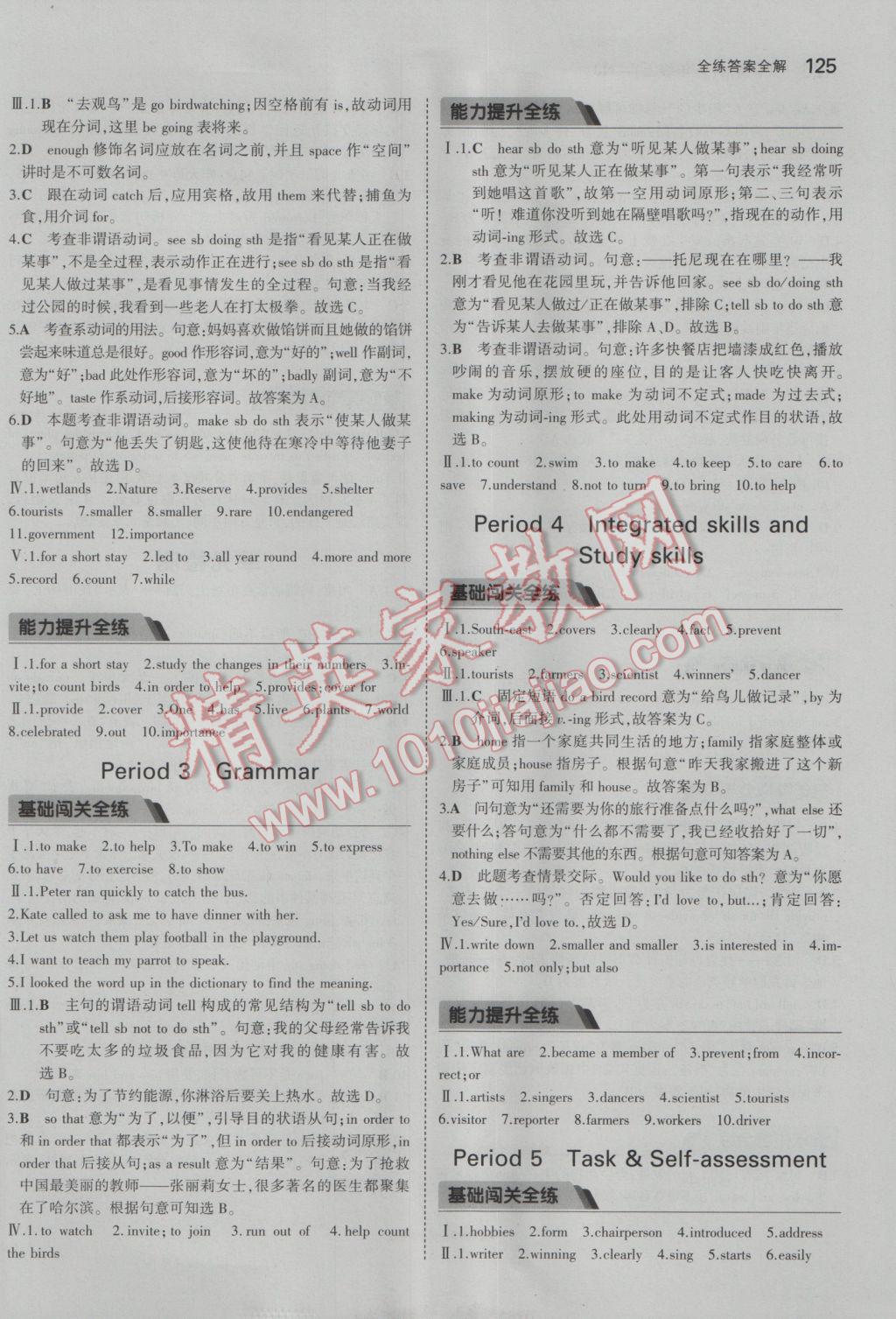 2016年5年中考3年模擬初中英語八年級上冊牛津版 參考答案第19頁