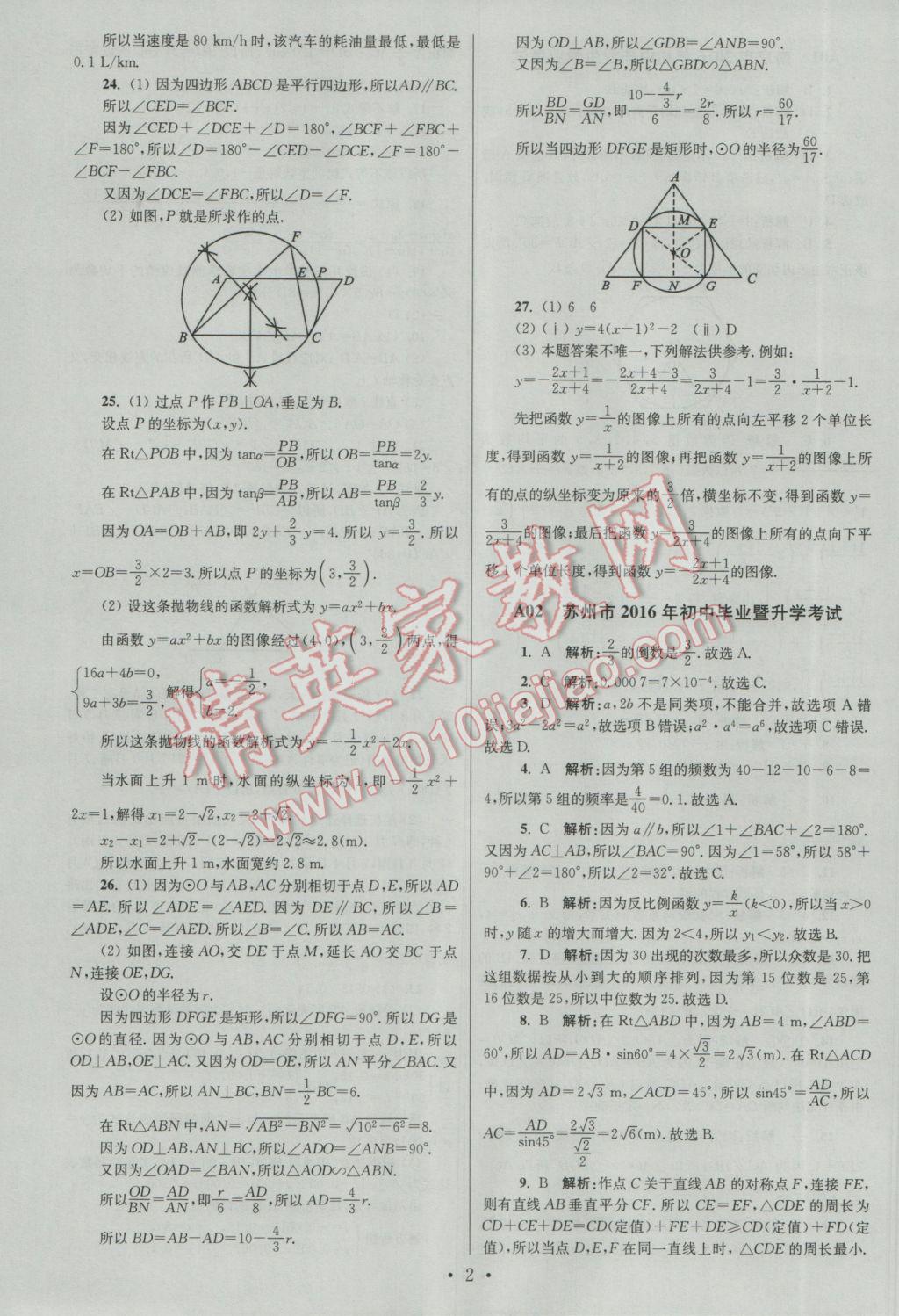 2017年江苏13大市中考试卷与标准模拟优化38套数学A版 参考答案第1页