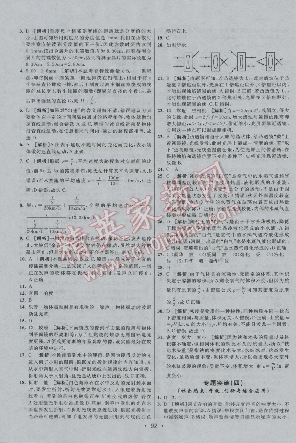 2016年期末考向標(biāo)海淀新編跟蹤突破測試卷八年級物理上冊教科版 參考答案第12頁