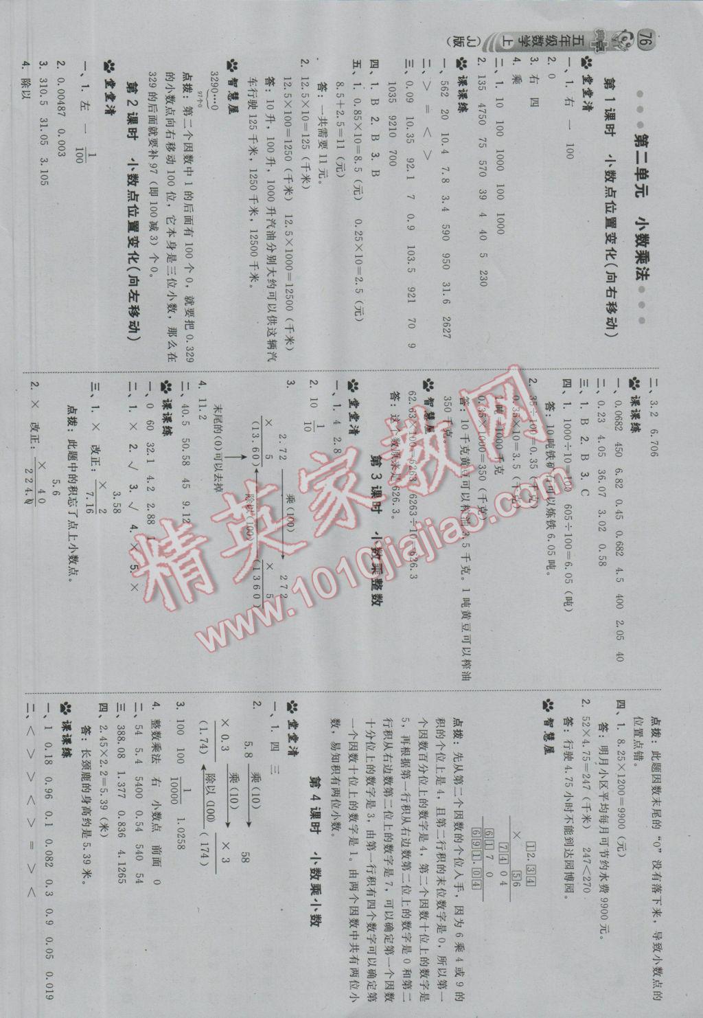 2016年綜合應(yīng)用創(chuàng)新題典中點五年級數(shù)學(xué)上冊冀教版 參考答案第3頁