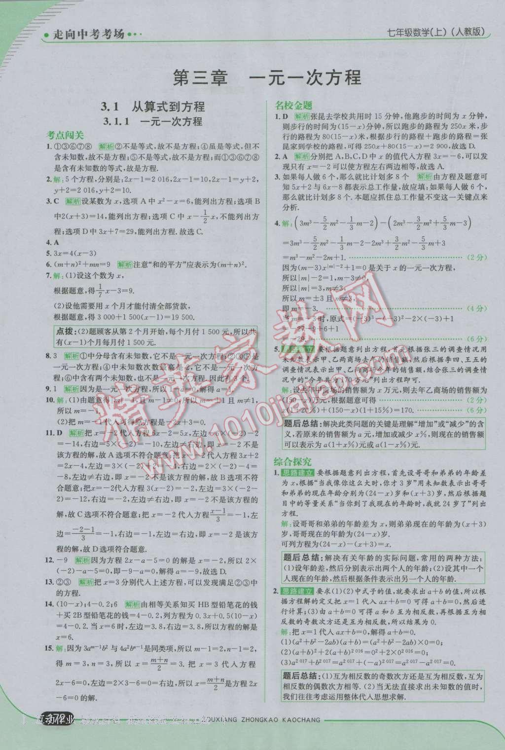 2016年走向中考考場七年級數(shù)學上冊人教版 參考答案第22頁