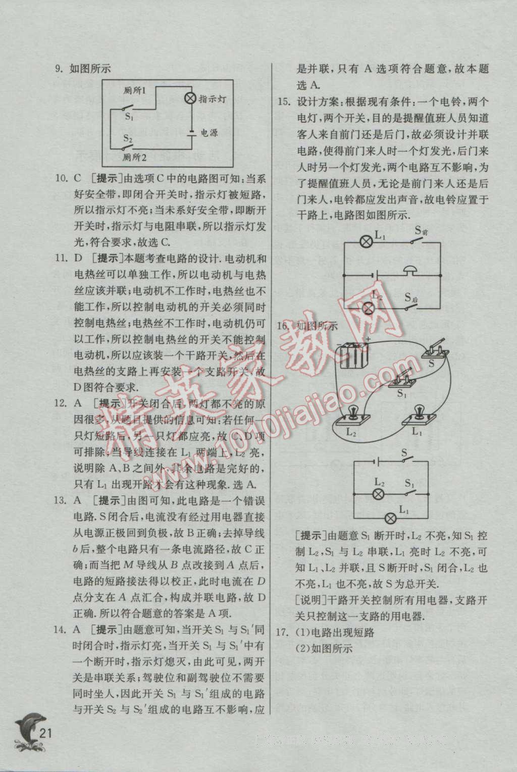 2016年实验班提优训练九年级物理上册教科版 参考答案第102页