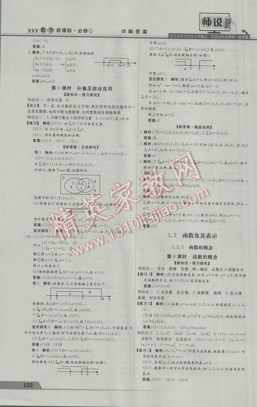 师说高中同步导学案数学必修1 参考答案第4页