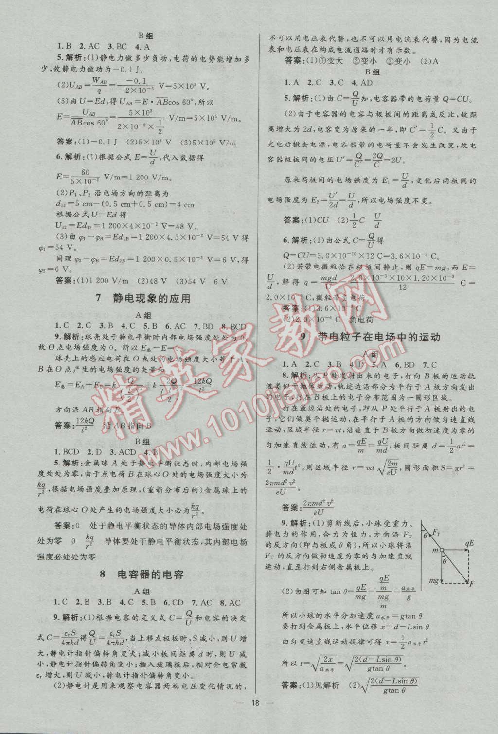 高中同步測(cè)控優(yōu)化設(shè)計(jì)物理選修3-1人教版市場(chǎng)版 參考答案第18頁(yè)