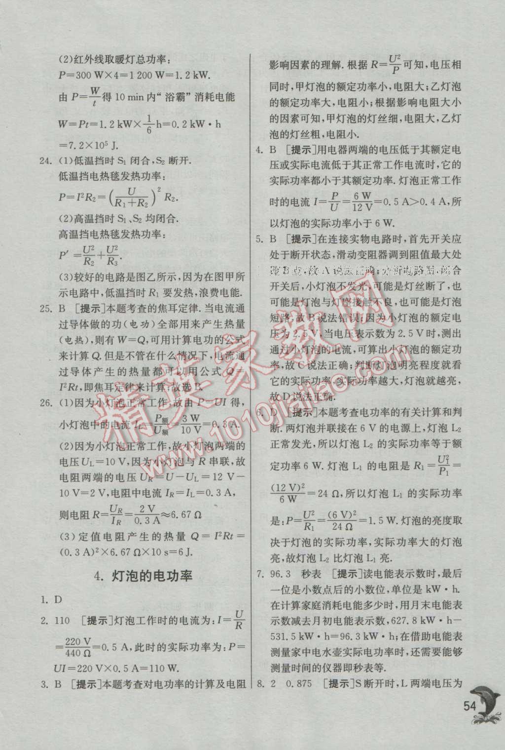 2016年实验班提优训练九年级物理上册教科版 参考答案第135页