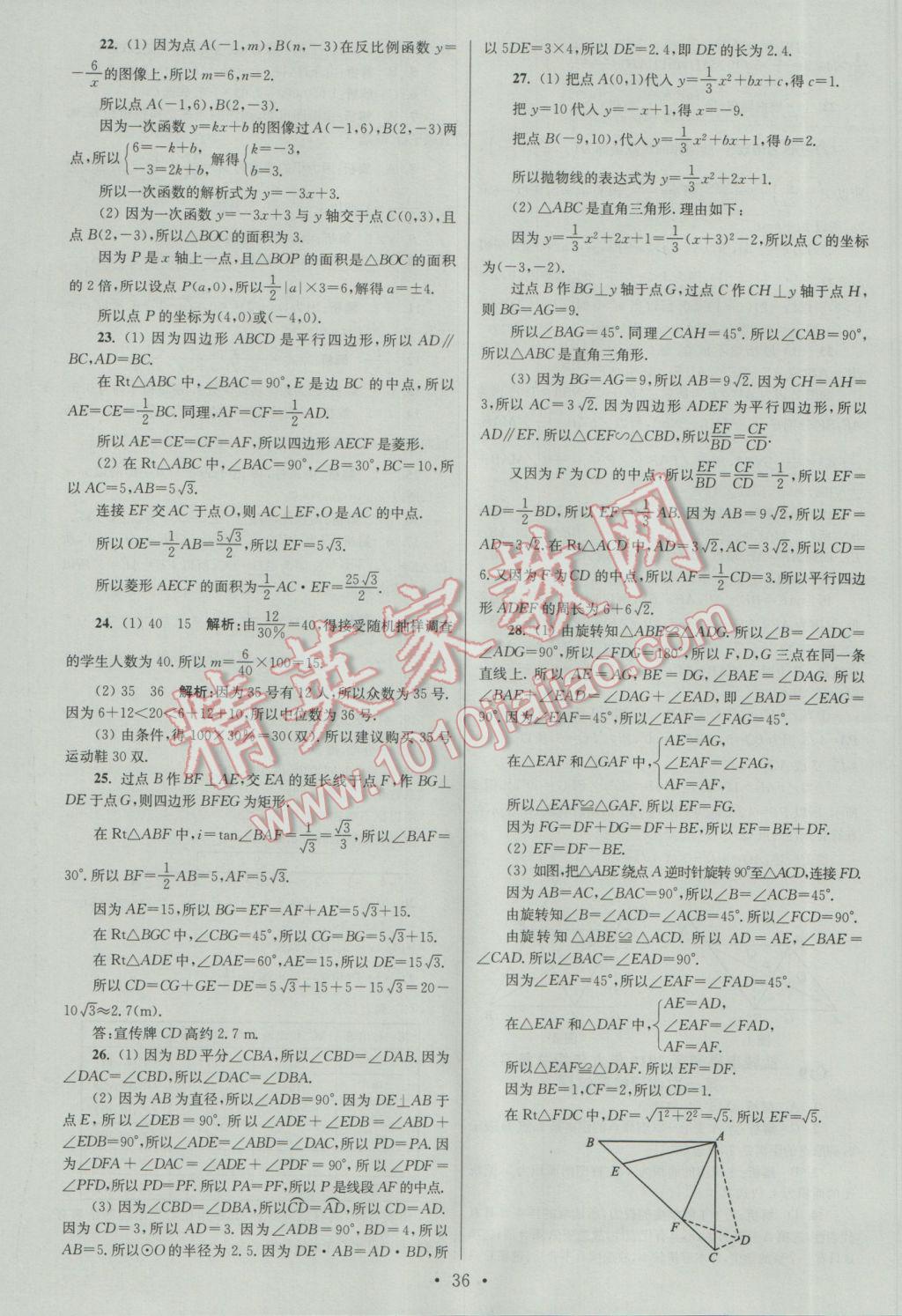 2017年江蘇13大市中考試卷與標準模擬優(yōu)化38套數(shù)學(xué)A版 參考答案第36頁