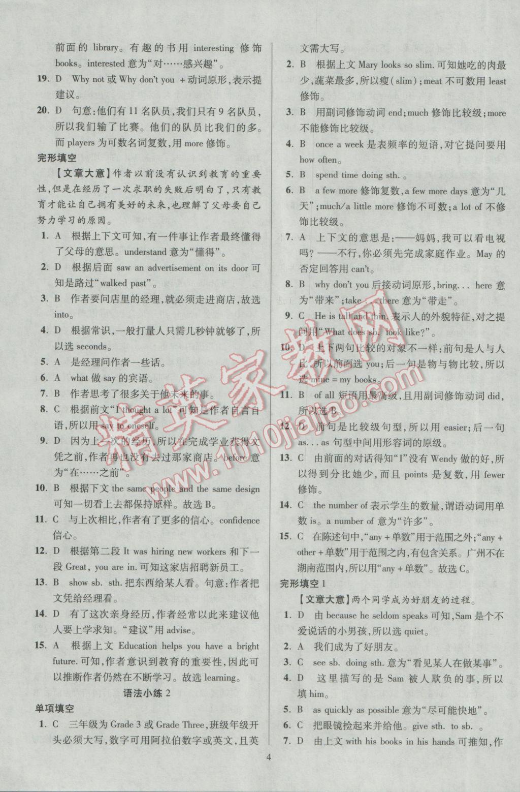 2016年初中英語小題狂做單項填空與完形填空八年級上冊 參考答案第4頁