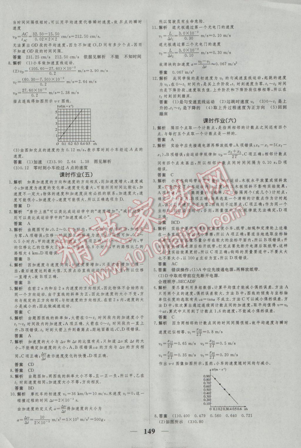 新課標(biāo)學(xué)案高考調(diào)研物理必修1 參考答案第15頁