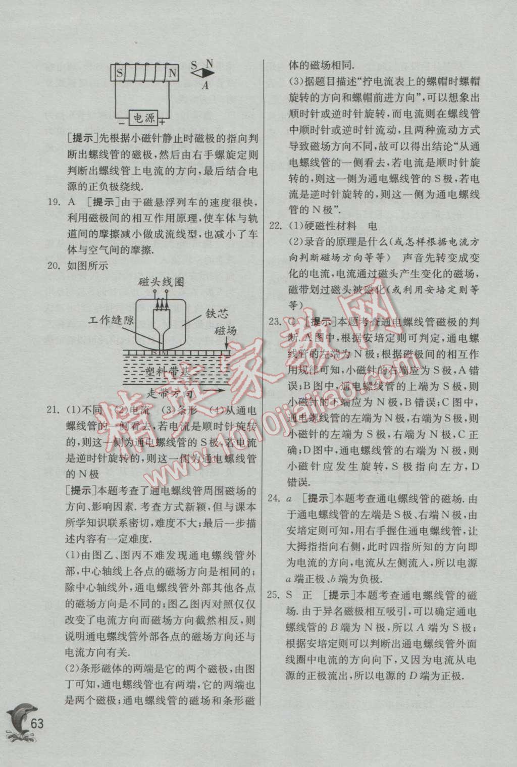 2016年实验班提优训练九年级物理上册教科版 参考答案第63页