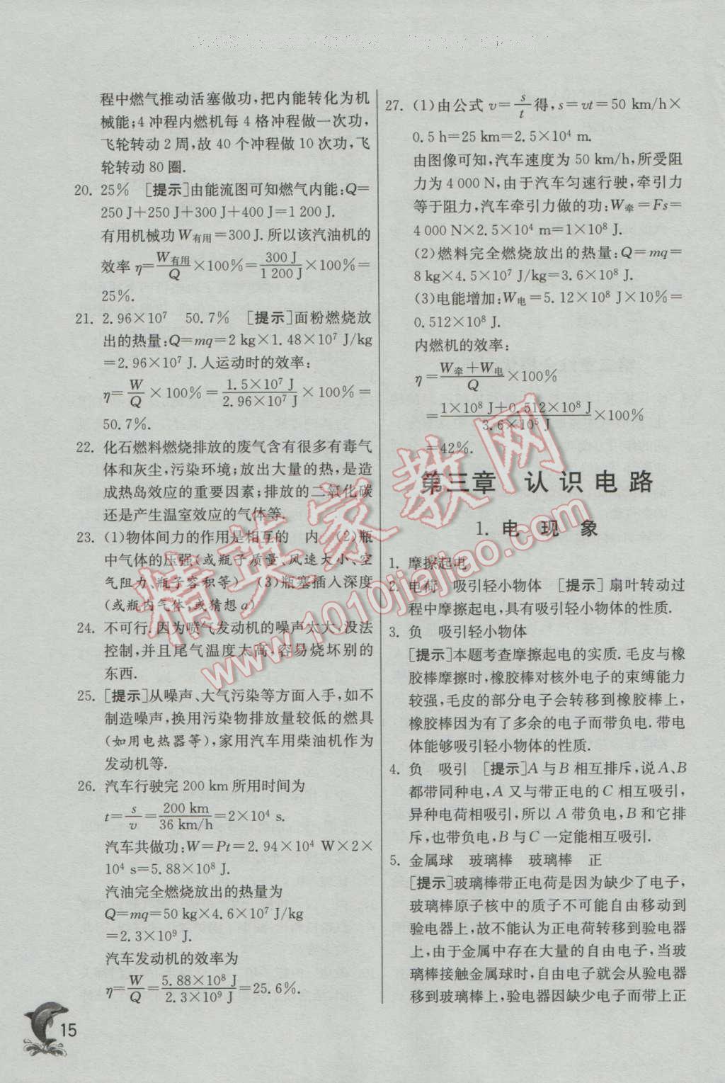 2016年实验班提优训练九年级物理上册教科版 参考答案第15页