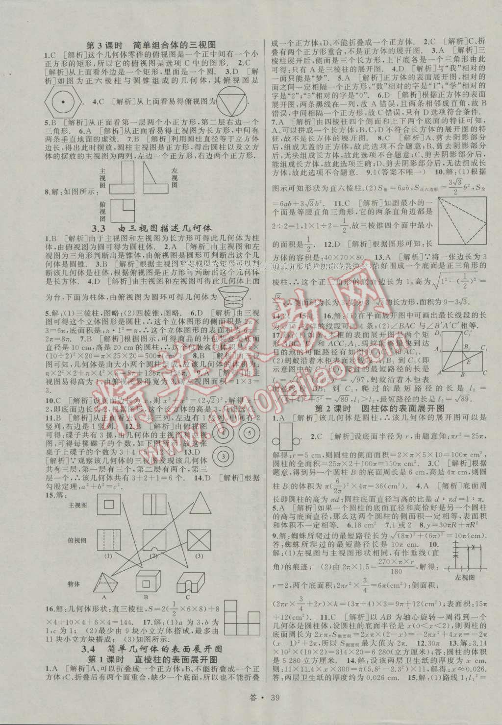 2016年名师面对面同步作业本九年级数学全一册浙教版浙江专版 参考答案第83页