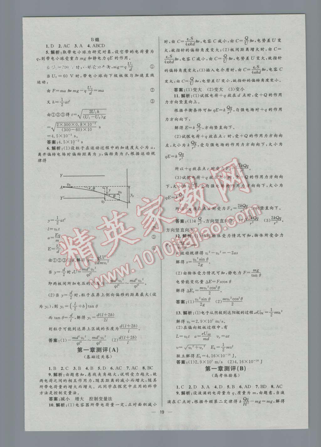 高中同步測控優(yōu)化設(shè)計(jì)物理選修3-1人教版市場版 參考答案第19頁