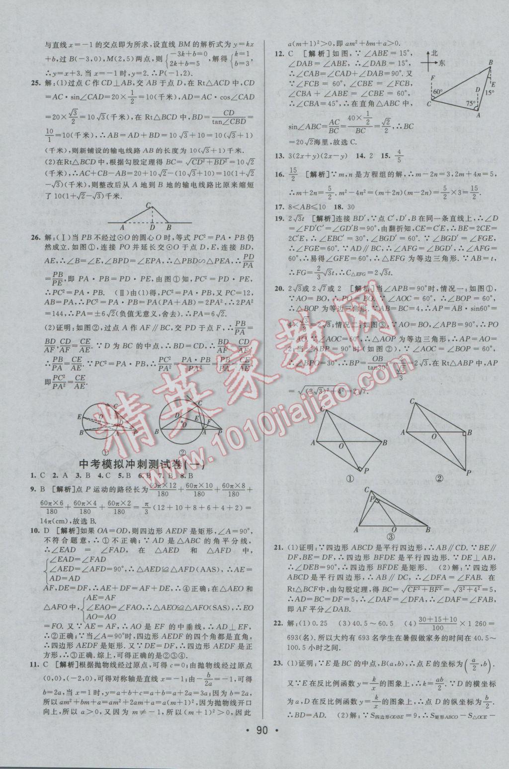 2016年期末考向標(biāo)海淀新編跟蹤突破測(cè)試卷九年級(jí)數(shù)學(xué)全一冊(cè)人教版 參考答案第14頁(yè)