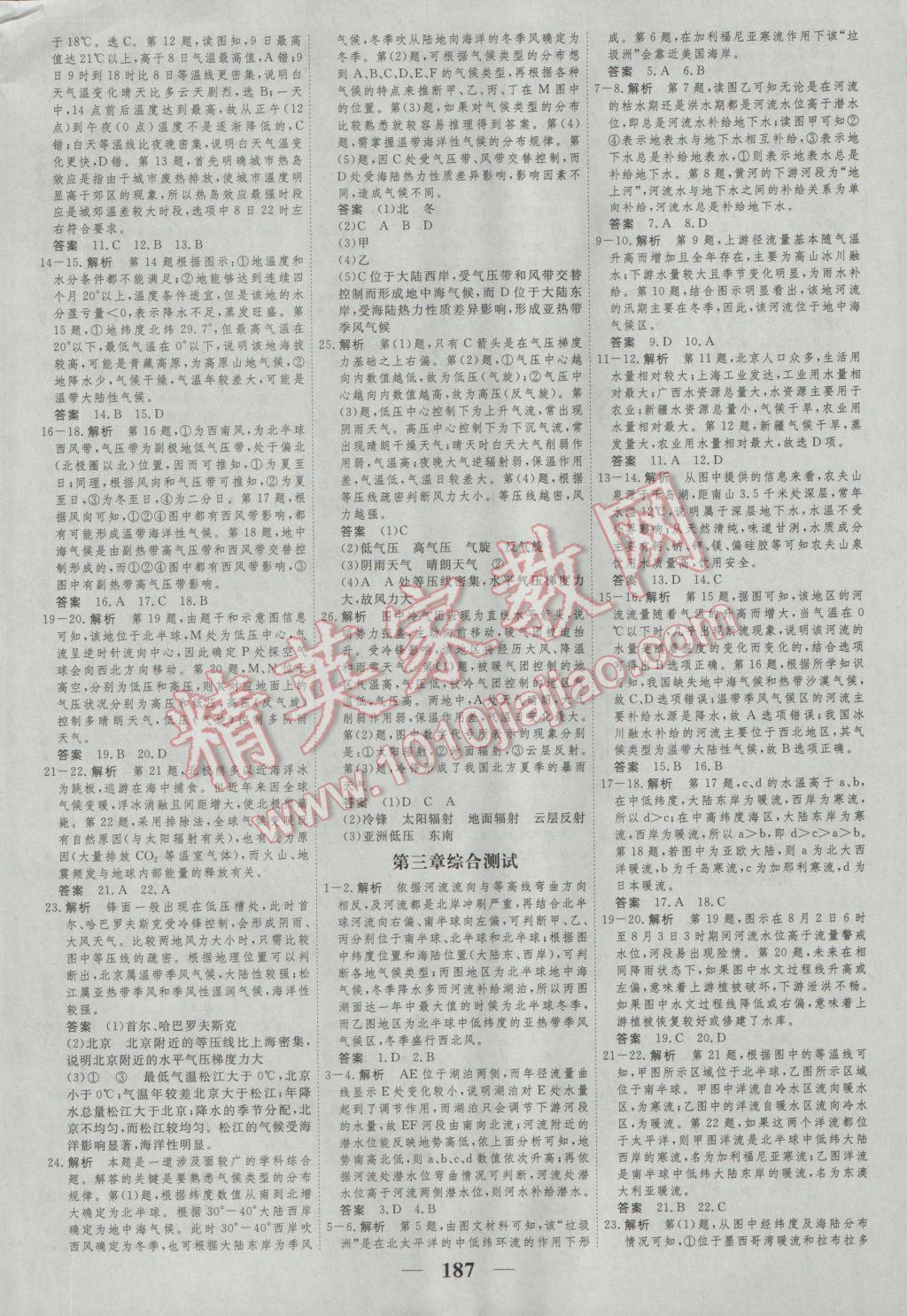 新課標(biāo)學(xué)案高考調(diào)研地理必修1 參考答案第21頁(yè)