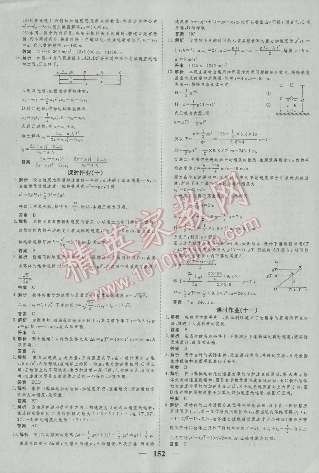 新課標學案高考調(diào)研物理必修1 參考答案第18頁