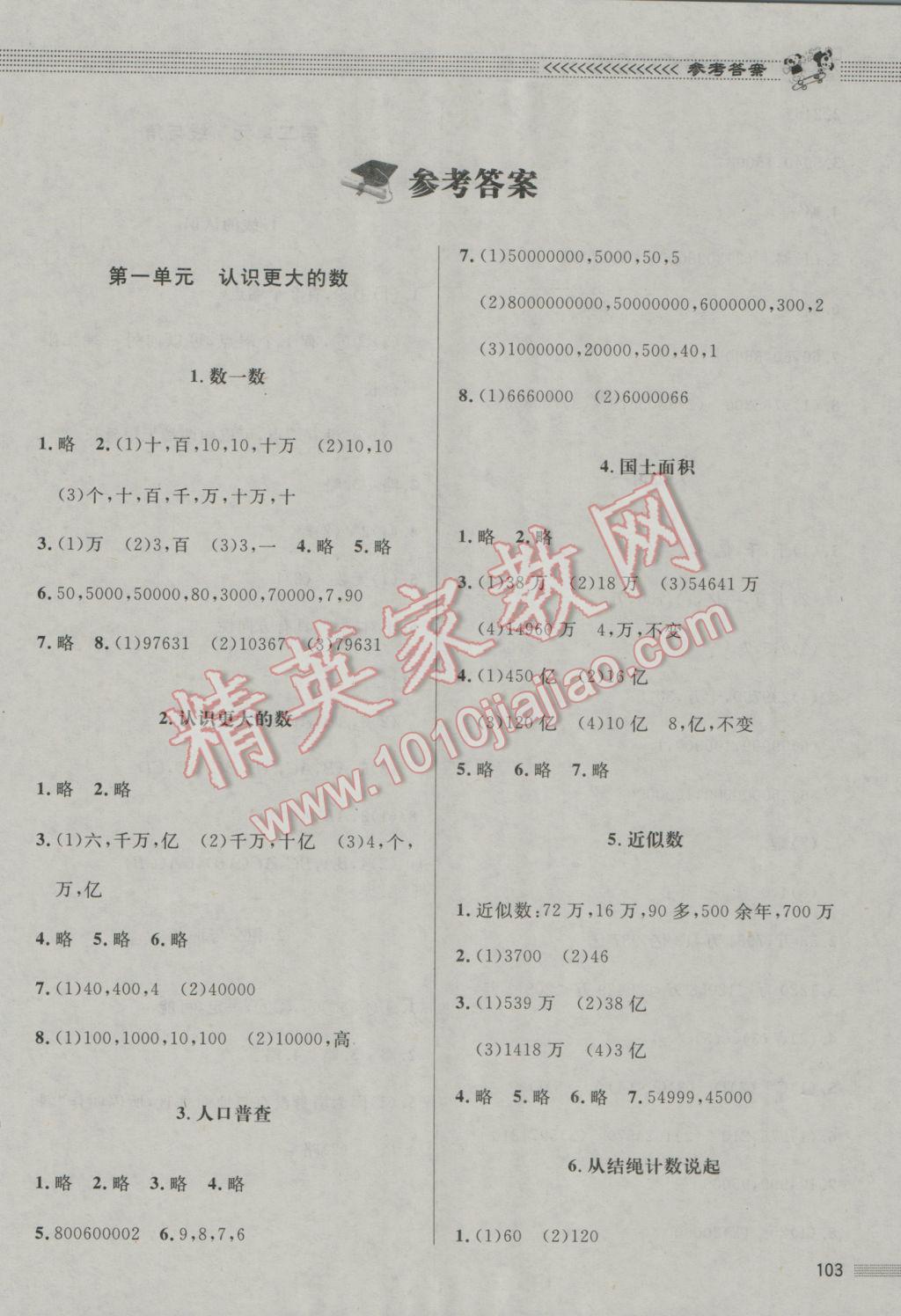 2016年课堂精练四年级数学上册北师大版 参考答案第1页