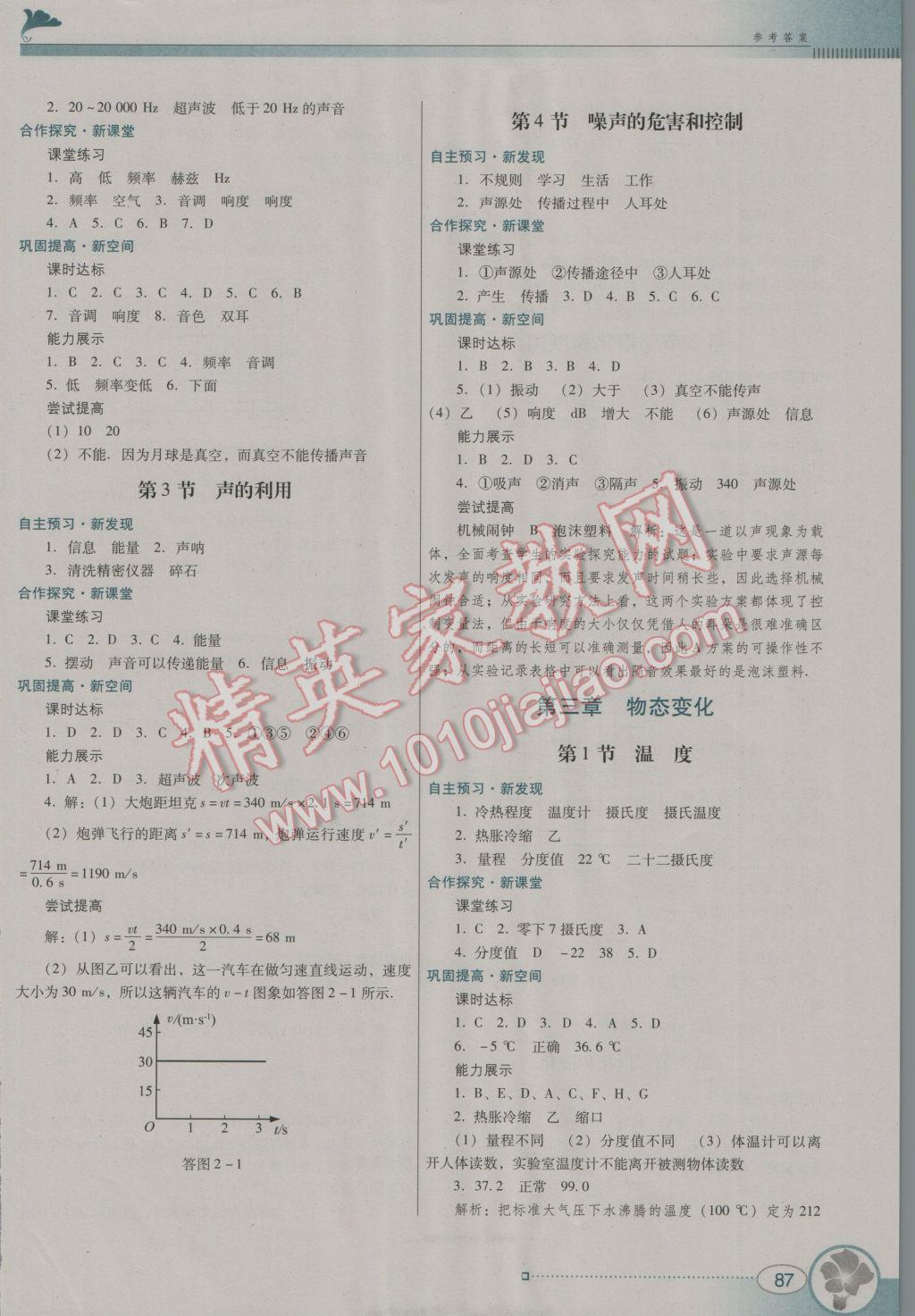 2016年南方新課堂金牌學案八年級物理上冊人教版 參考答案第3頁