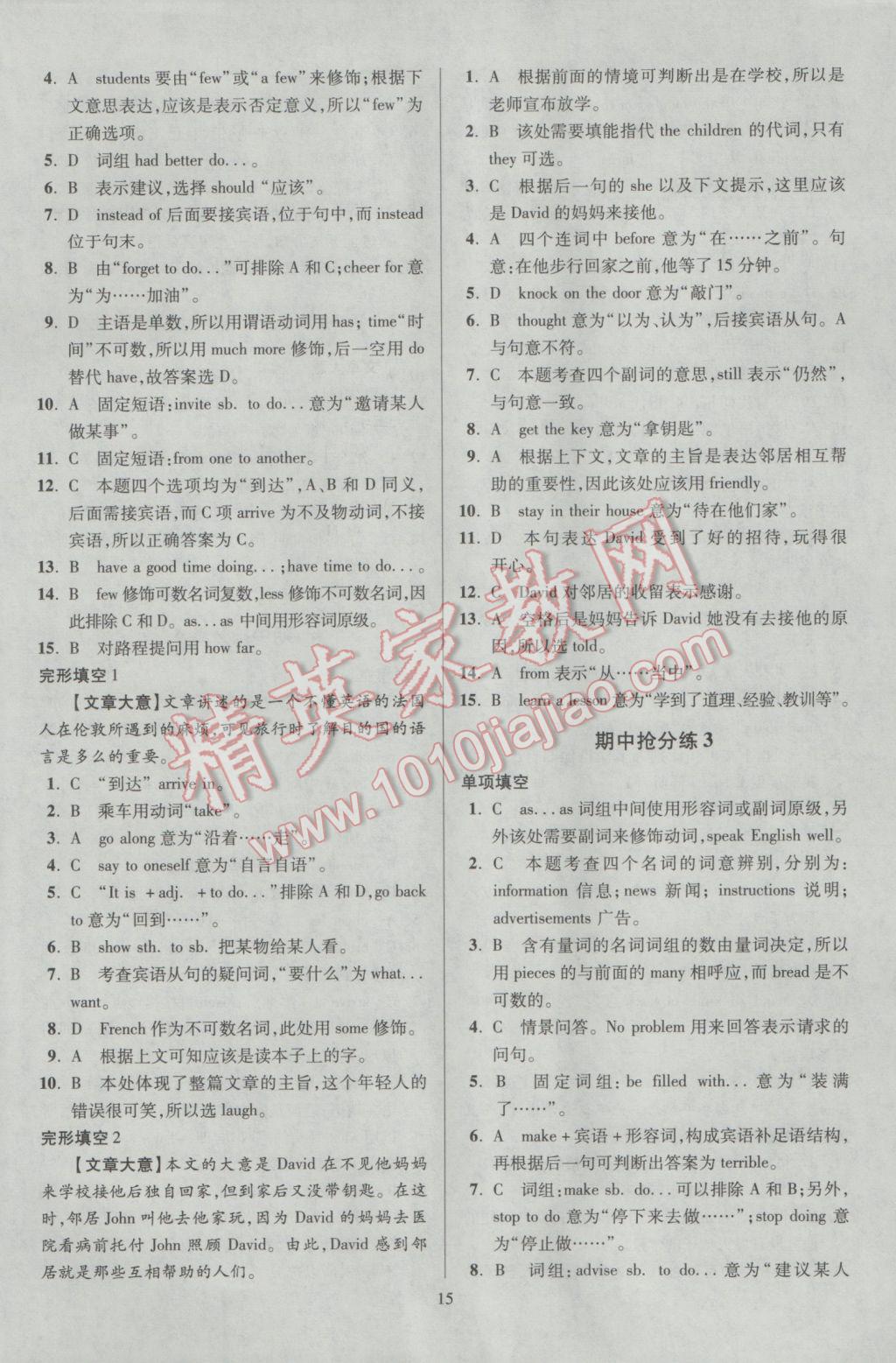 2016年初中英語小題狂做單項填空與完形填空八年級上冊 參考答案第15頁