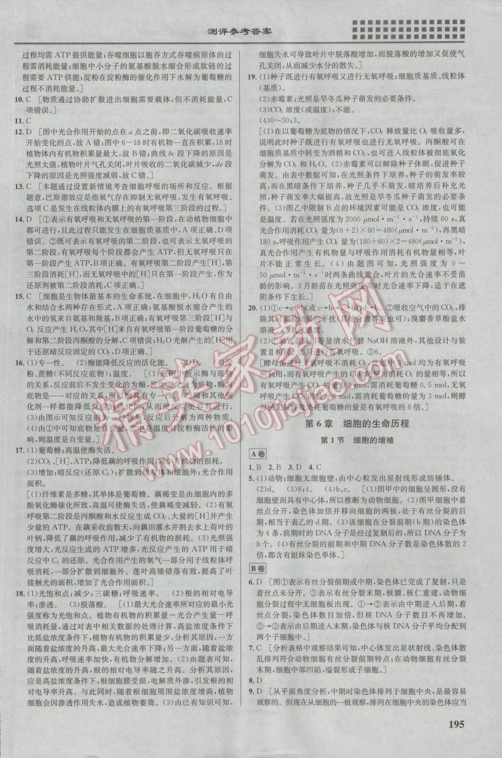 2016年重難點手冊高中生物必修1人教版 參考答案第11頁