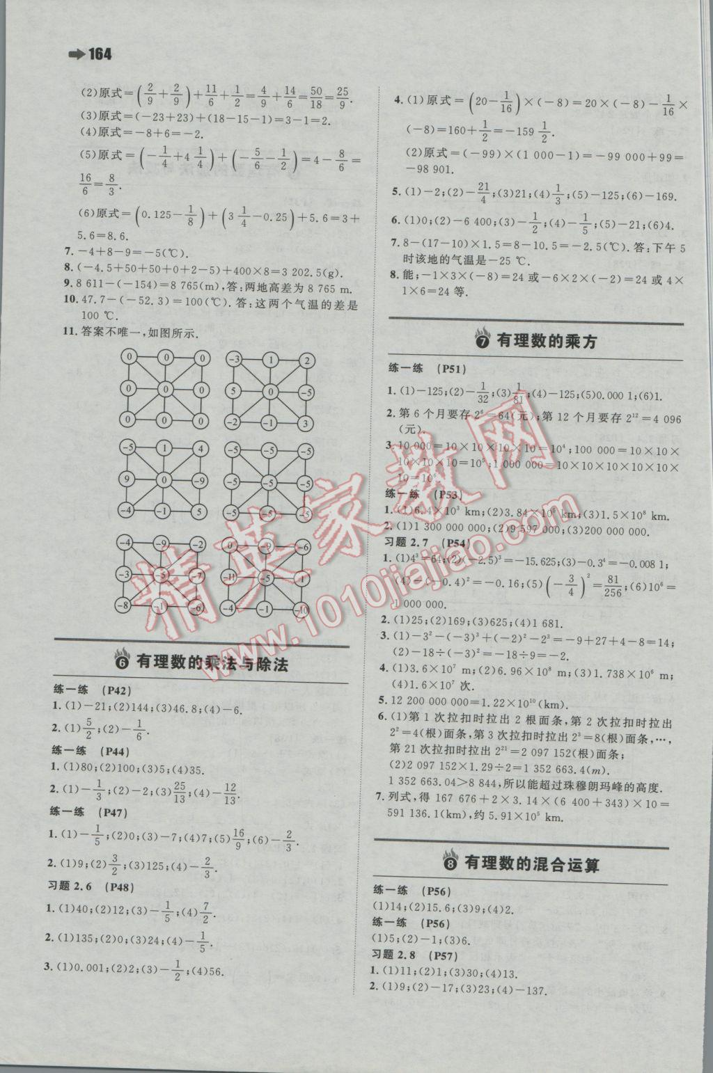 2016年一本初中數(shù)學(xué)七年級(jí)上冊蘇科版 參考答案第34頁