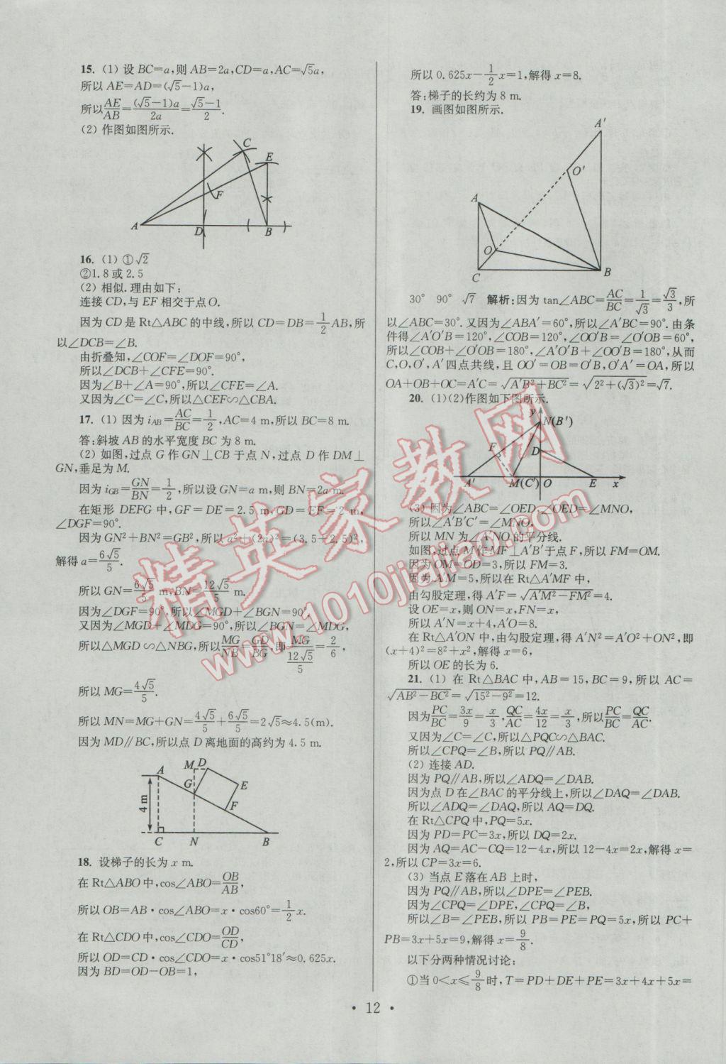 2017年江蘇13大市中考試卷與標準模擬優(yōu)化38套數(shù)學A版 經(jīng)典專題答案第68頁