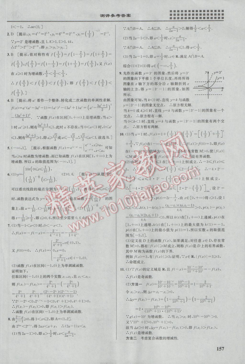 重難點手冊高中數學必修1人教A版 參考答案第12頁