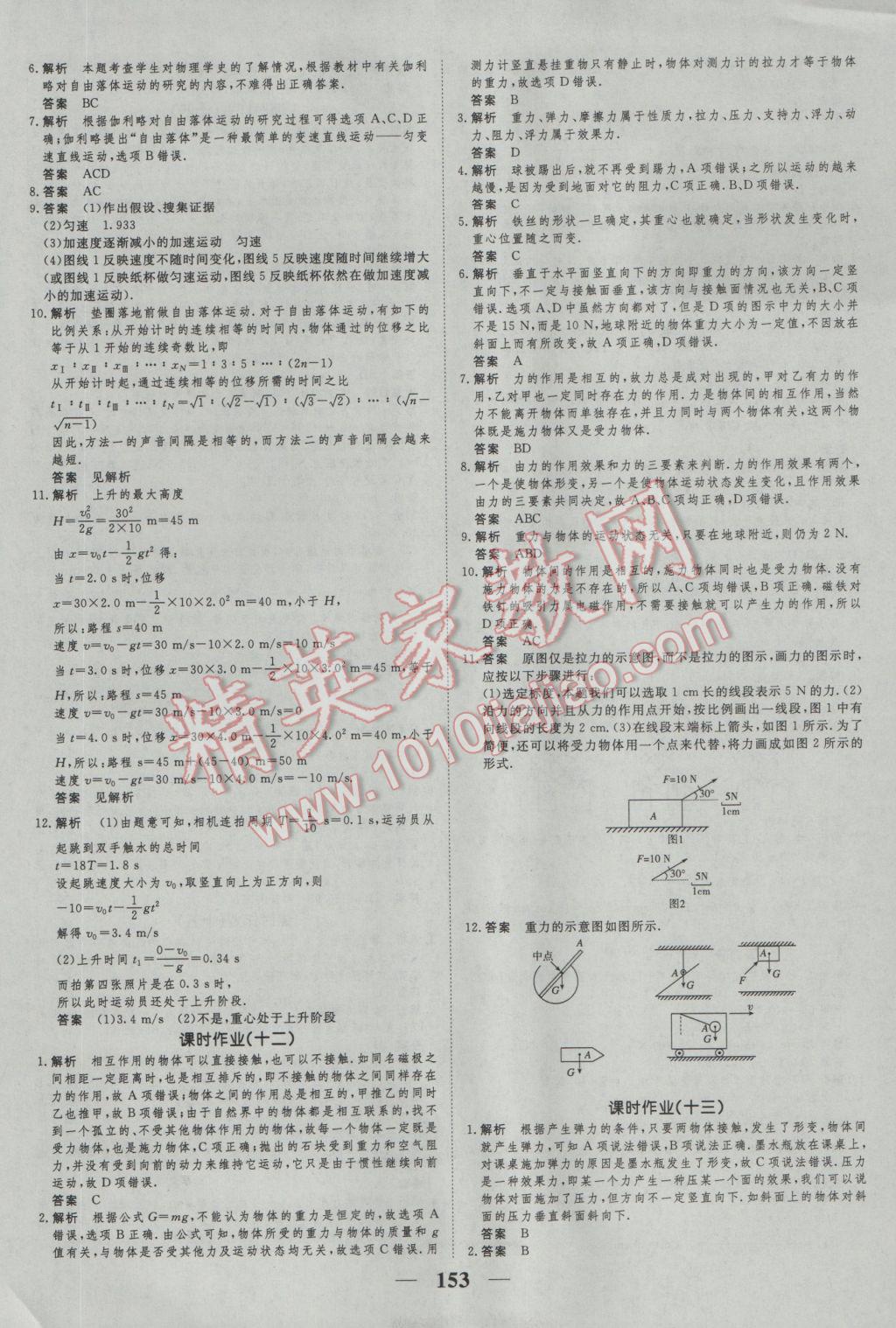 新課標(biāo)學(xué)案高考調(diào)研物理必修1 參考答案第19頁