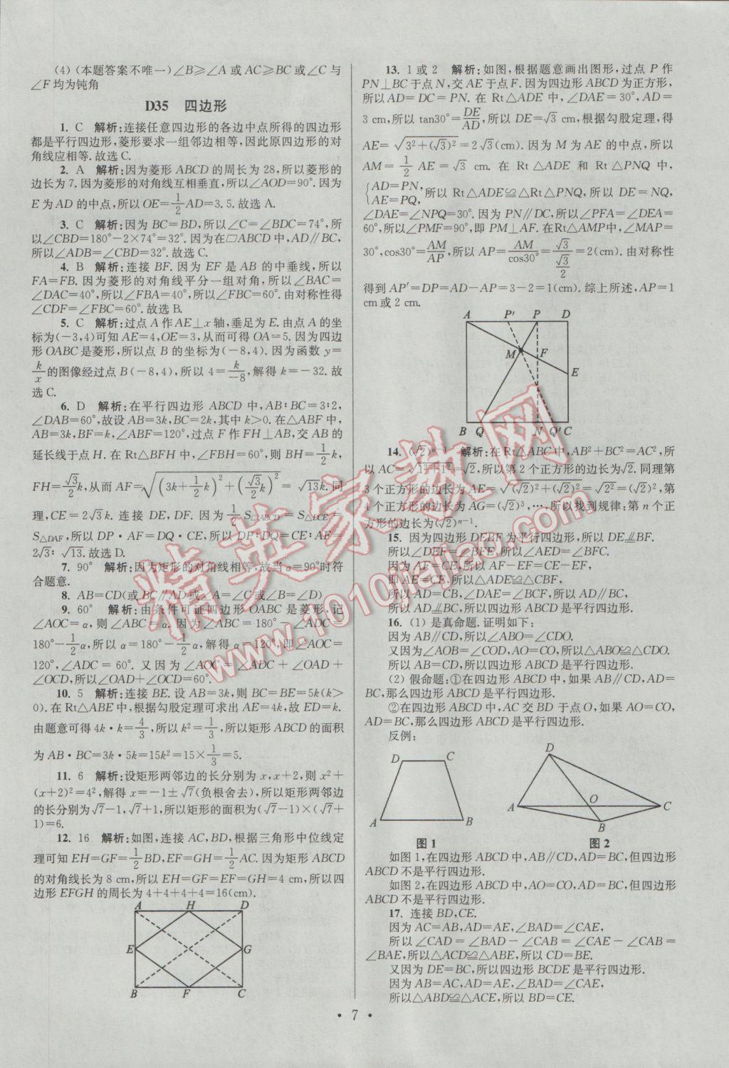 2017年江蘇13大市中考試卷與標(biāo)準(zhǔn)模擬優(yōu)化38套數(shù)學(xué)A版 經(jīng)典專題答案第63頁