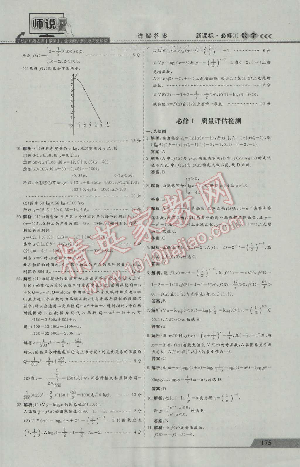 师说高中同步导学案数学必修1 参考答案第47页