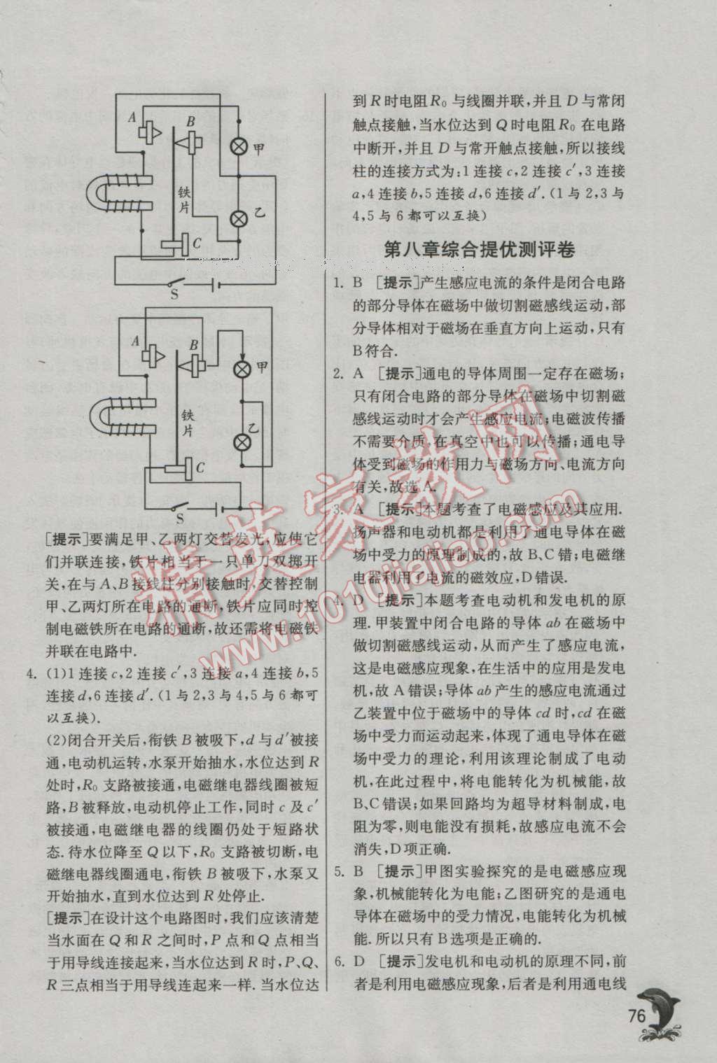 2016年實(shí)驗(yàn)班提優(yōu)訓(xùn)練九年級(jí)物理上冊(cè)教科版 參考答案第76頁