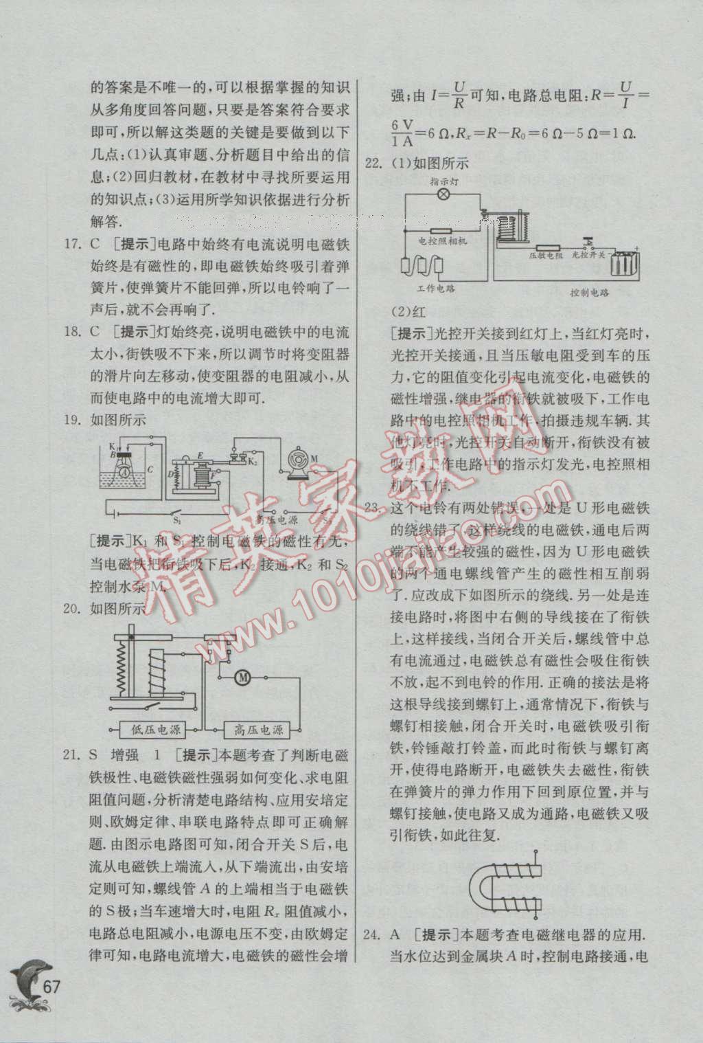 2016年實(shí)驗(yàn)班提優(yōu)訓(xùn)練九年級(jí)物理上冊(cè)教科版 參考答案第67頁(yè)