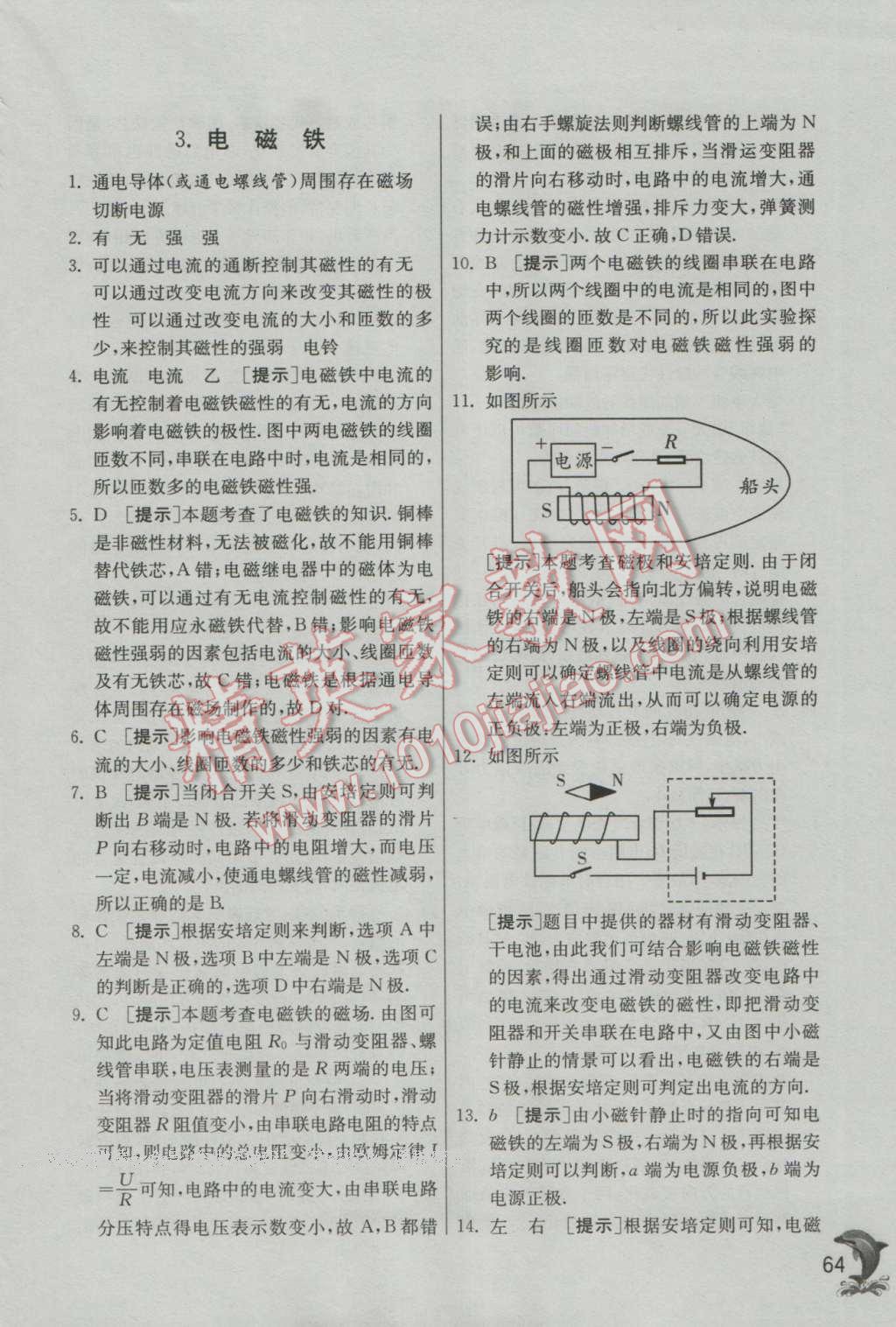 2016年實(shí)驗(yàn)班提優(yōu)訓(xùn)練九年級(jí)物理上冊(cè)教科版 參考答案第145頁(yè)