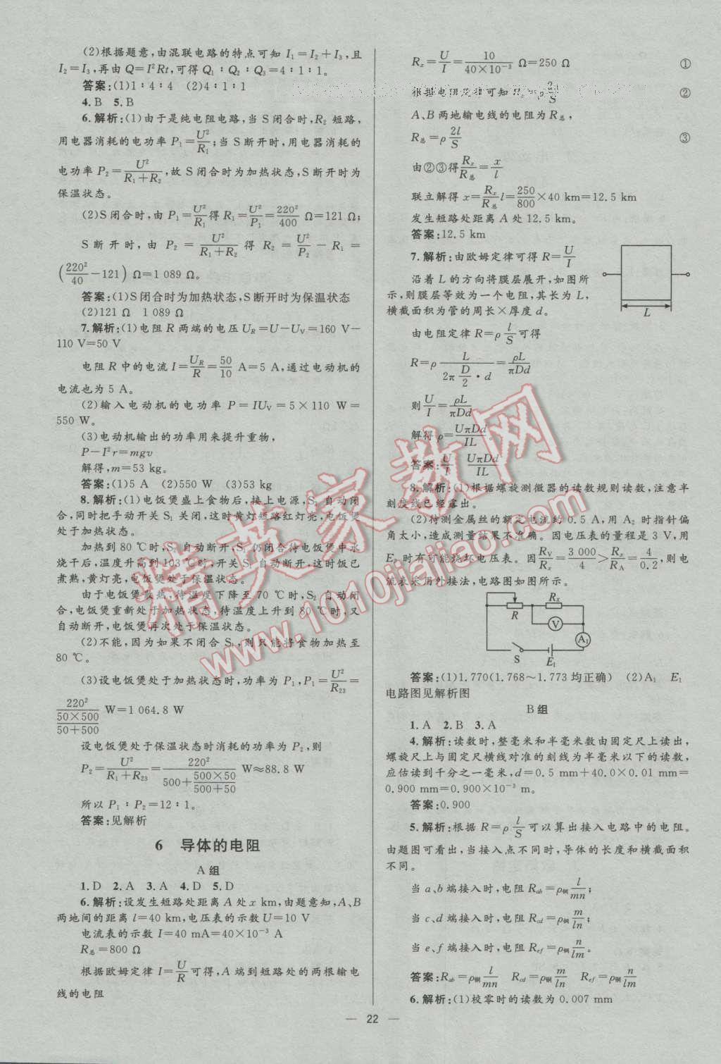 高中同步測控優(yōu)化設計物理選修3-1人教版市場版 參考答案第22頁