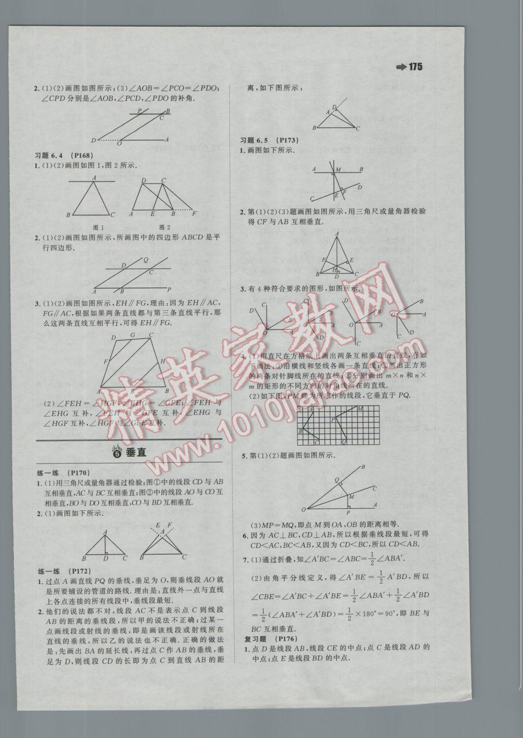 2016年一本初中數(shù)學(xué)七年級上冊蘇科版 參考答案第45頁