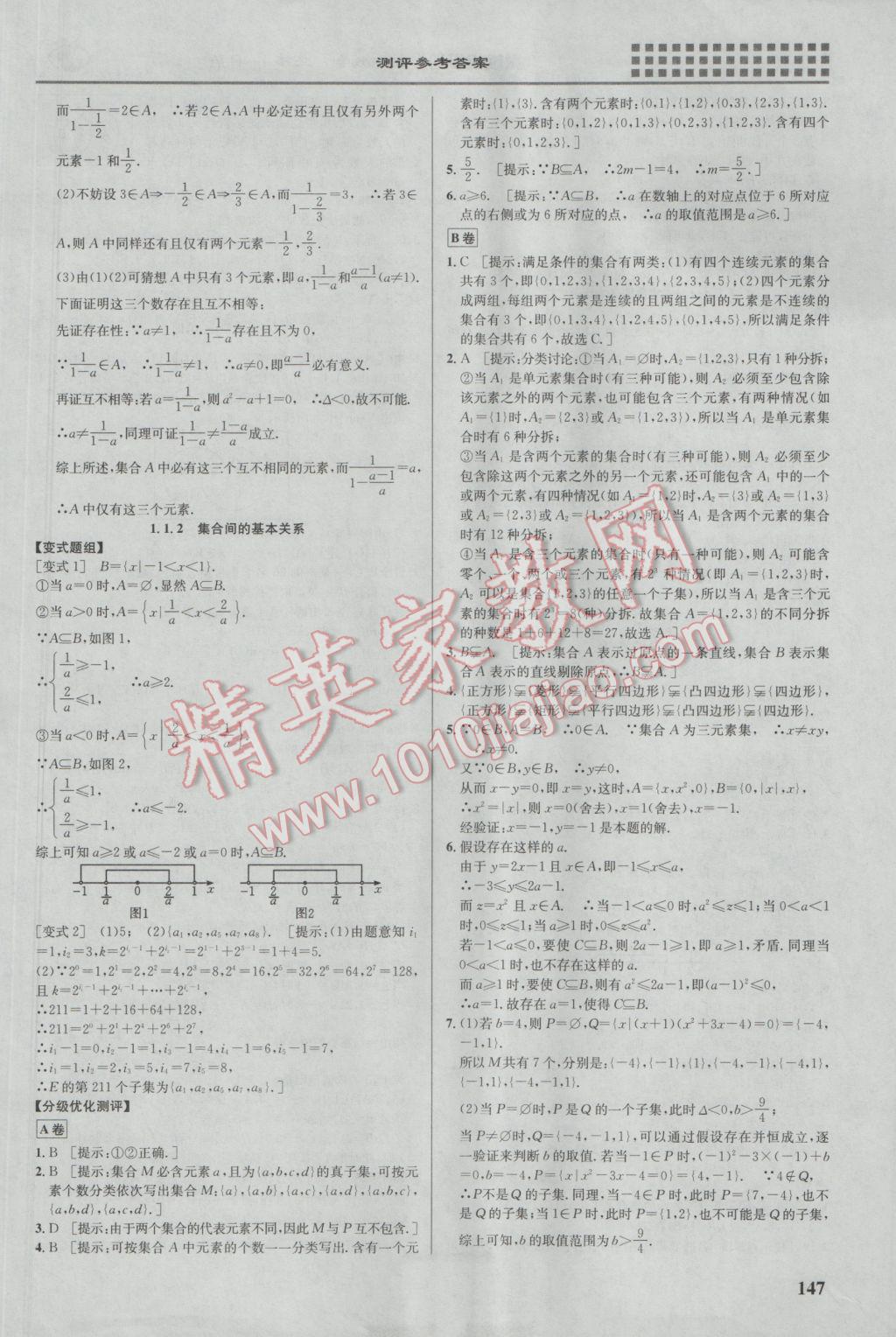 重難點手冊高中數(shù)學必修1人教A版 參考答案第2頁