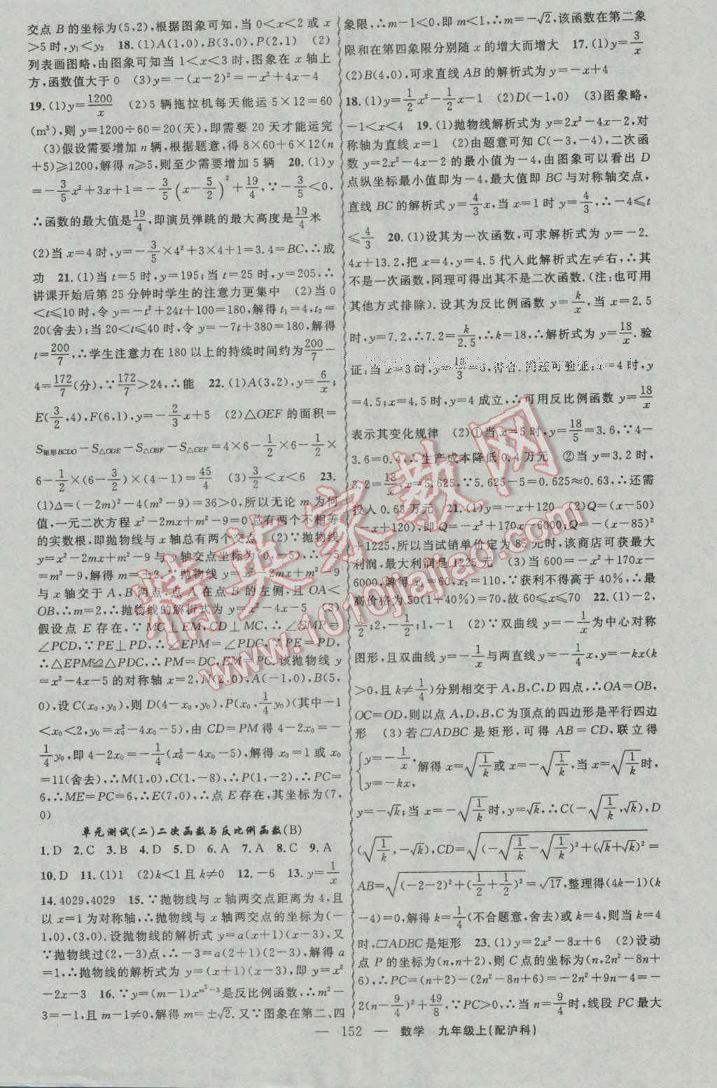 2016年黄冈金牌之路练闯考九年级数学上册沪科版 参考答案第20页