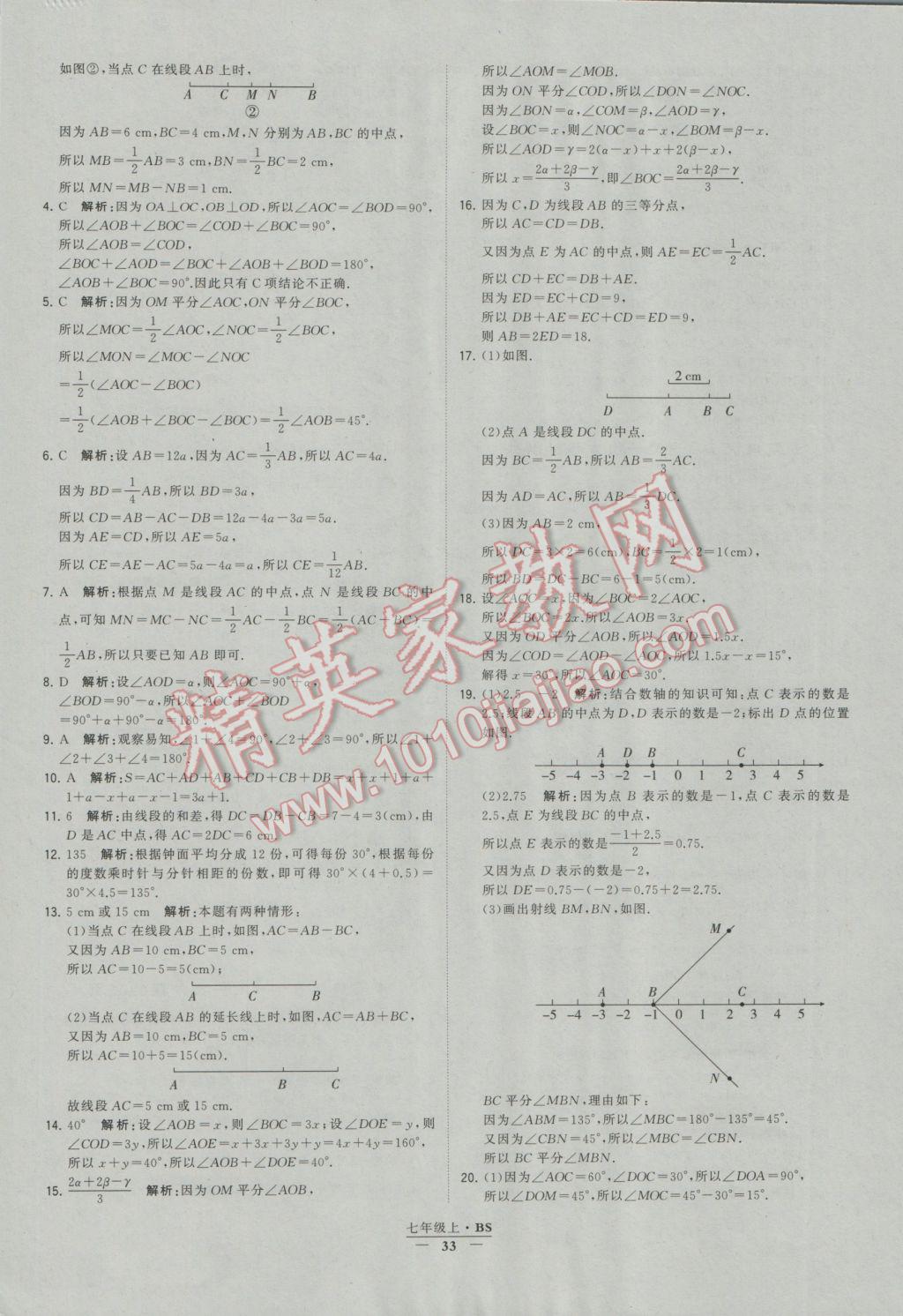 2016年经纶学典学霸七年级数学上册北师大版 参考答案第33页