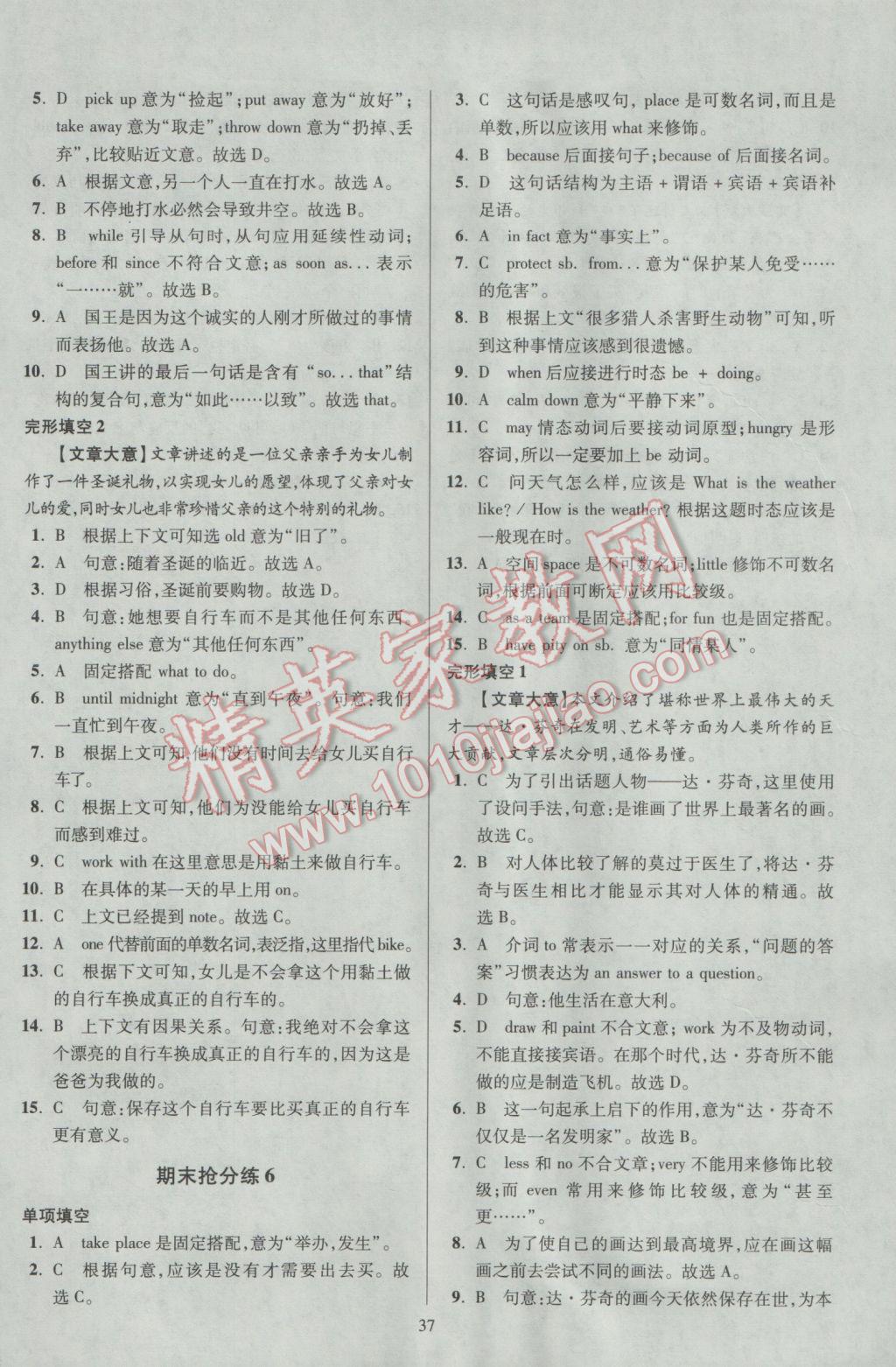 2016年初中英語小題狂做單項(xiàng)填空與完形填空八年級上冊 參考答案第37頁