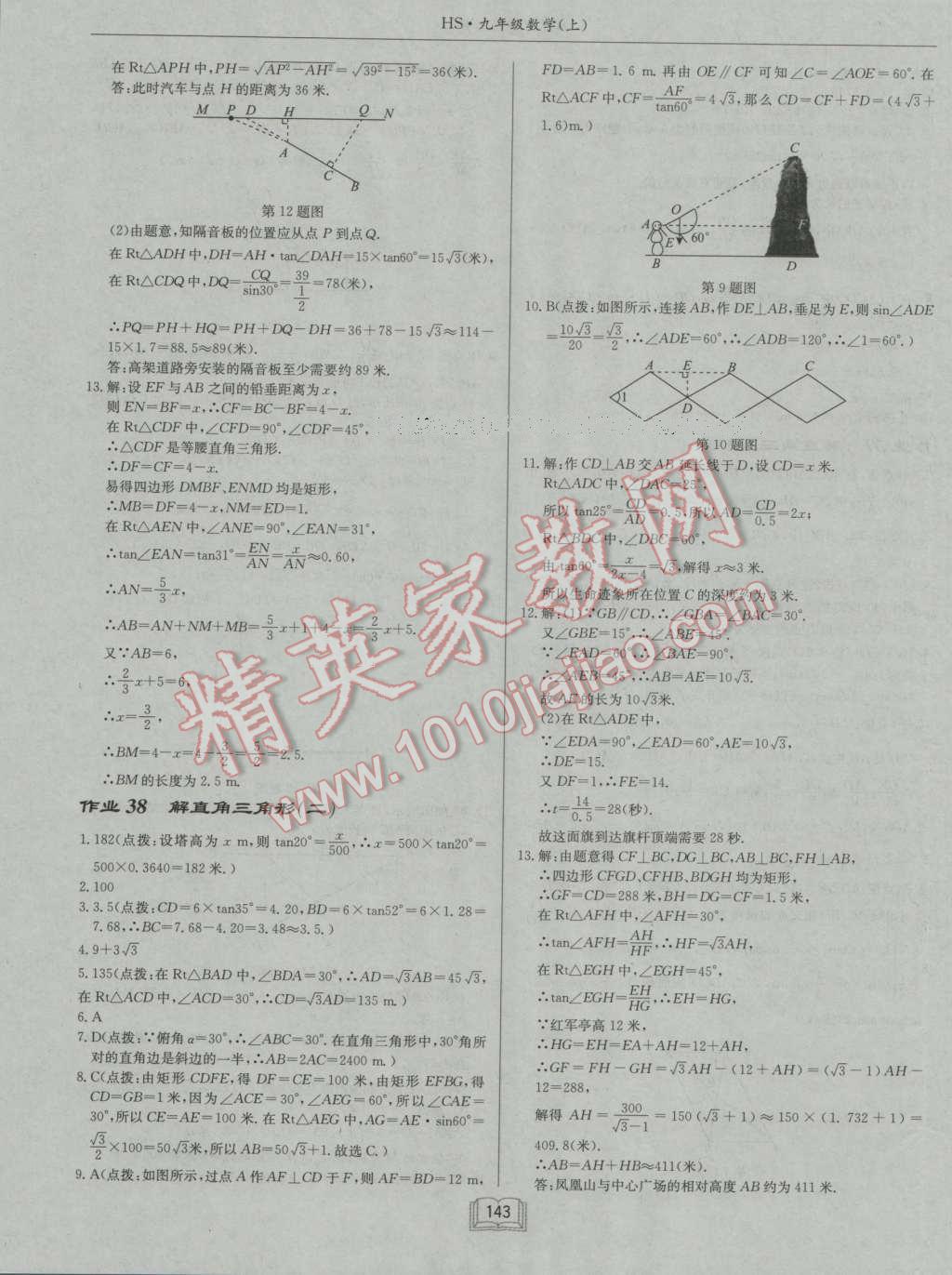 2016年啟東中學(xué)作業(yè)本九年級數(shù)學(xué)上冊華師大版 參考答案第19頁