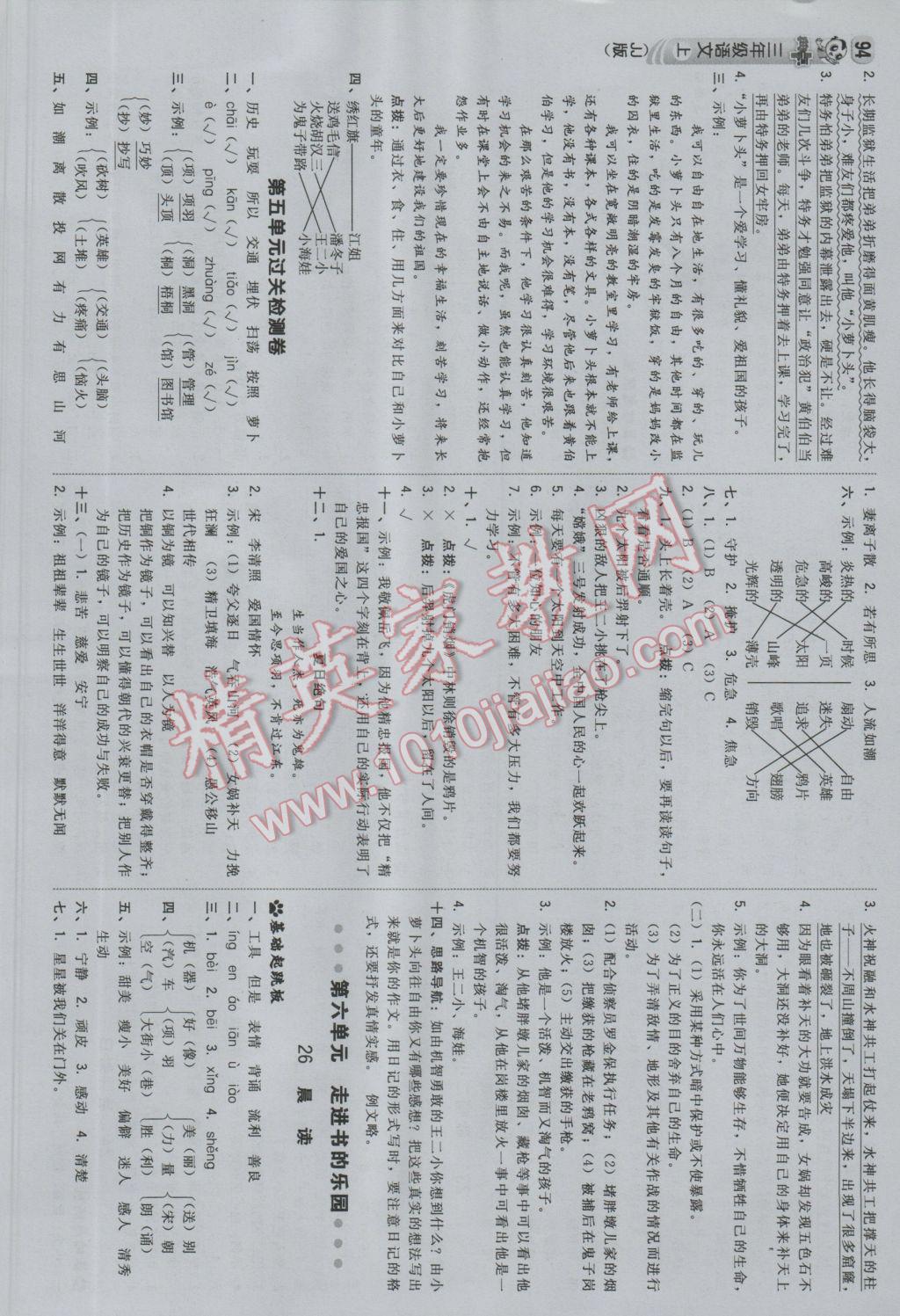 2016年綜合應用創(chuàng)新題典中點三年級語文上冊冀教版 參考答案第12頁