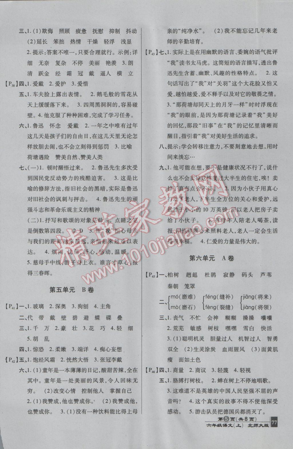 2016年最新AB卷六年級(jí)語(yǔ)文上冊(cè)北師大版 參考答案第5頁(yè)