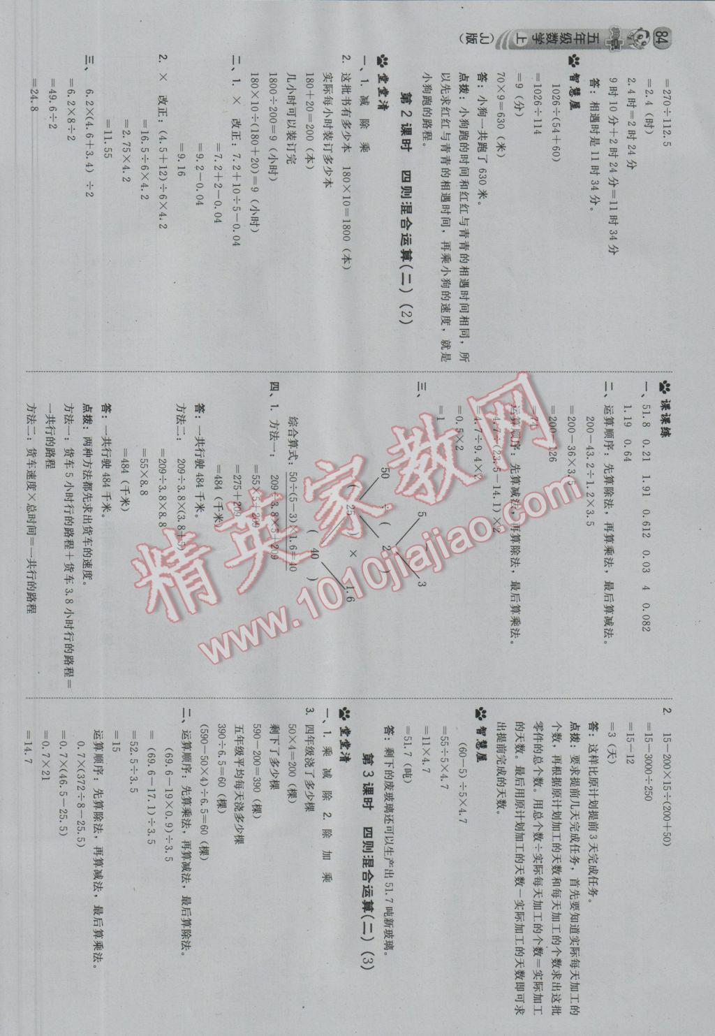 2016年綜合應(yīng)用創(chuàng)新題典中點(diǎn)五年級數(shù)學(xué)上冊冀教版 參考答案第10頁