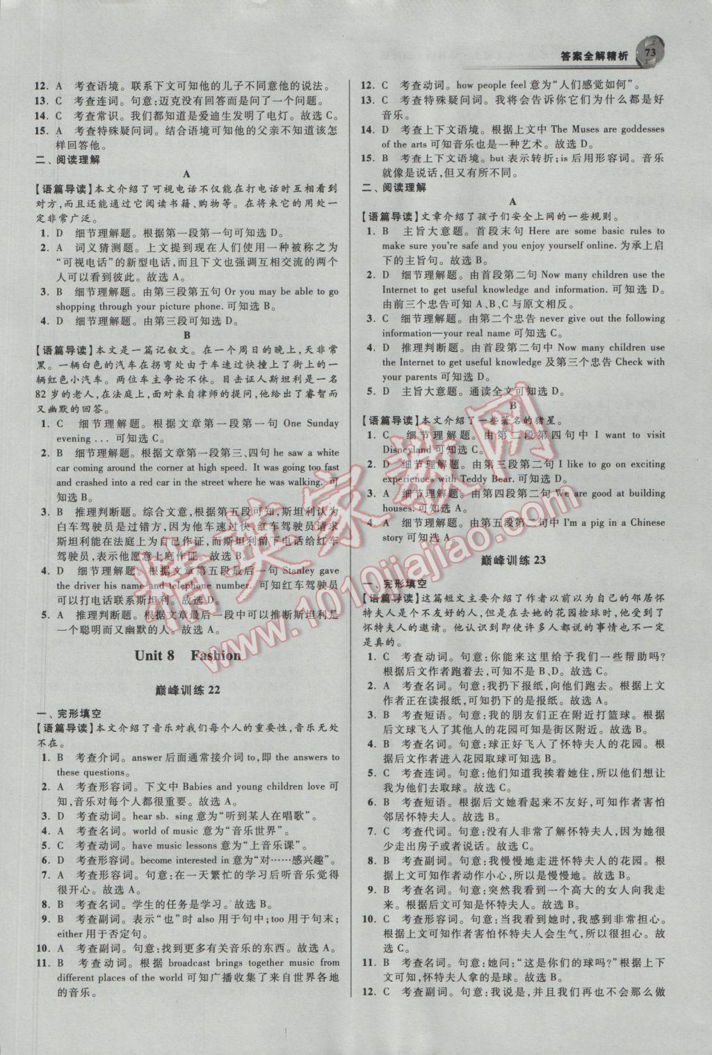 2016年初中英語小題狂做七年級上冊譯林版巔峰版 參考答案第15頁