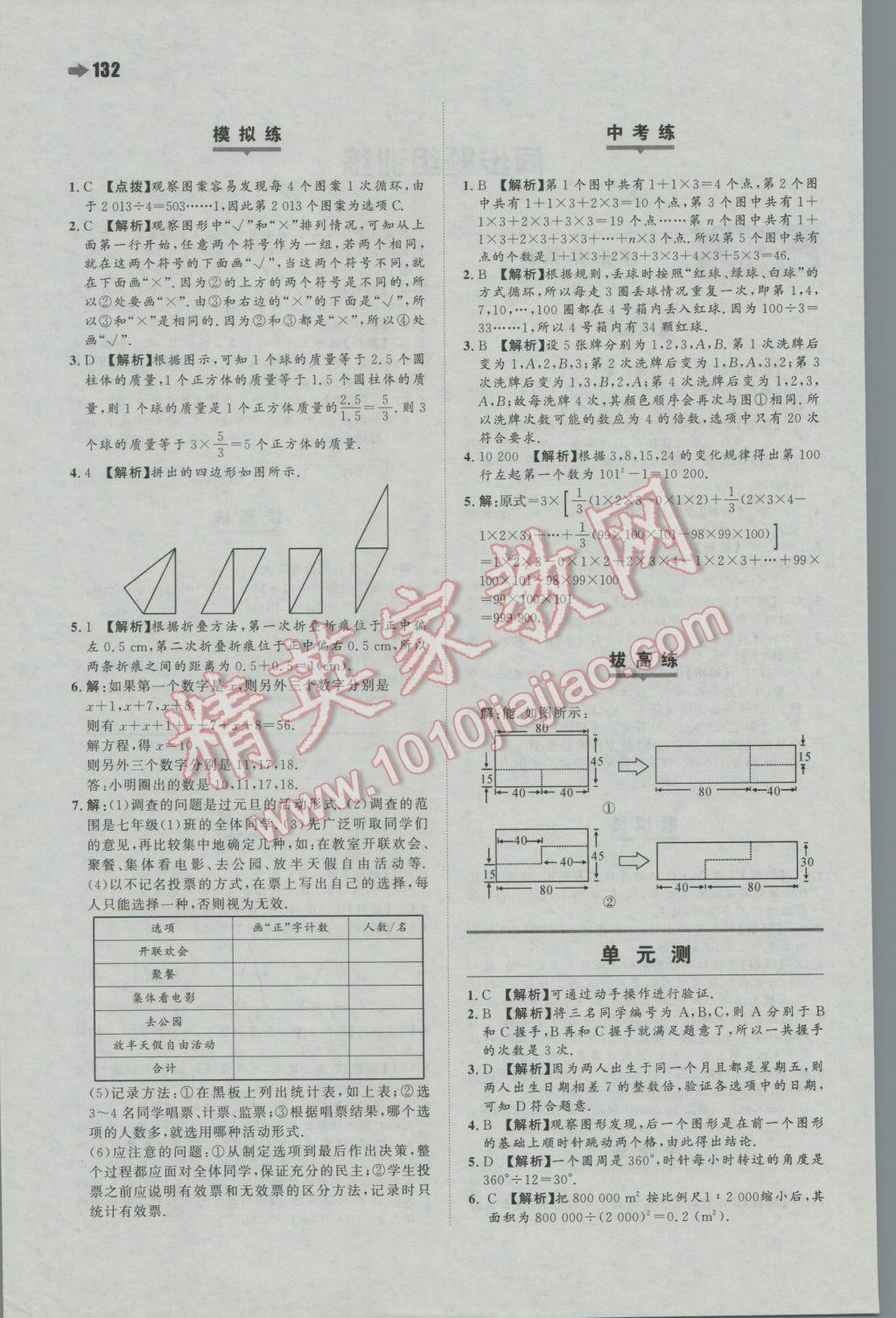 2016年一本初中數(shù)學七年級上冊蘇科版 參考答案第2頁