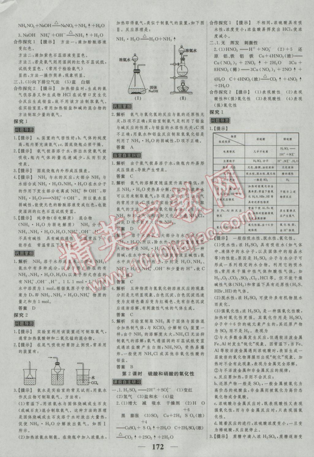 新課標(biāo)學(xué)案高考調(diào)研化學(xué)必修1 參考答案第16頁