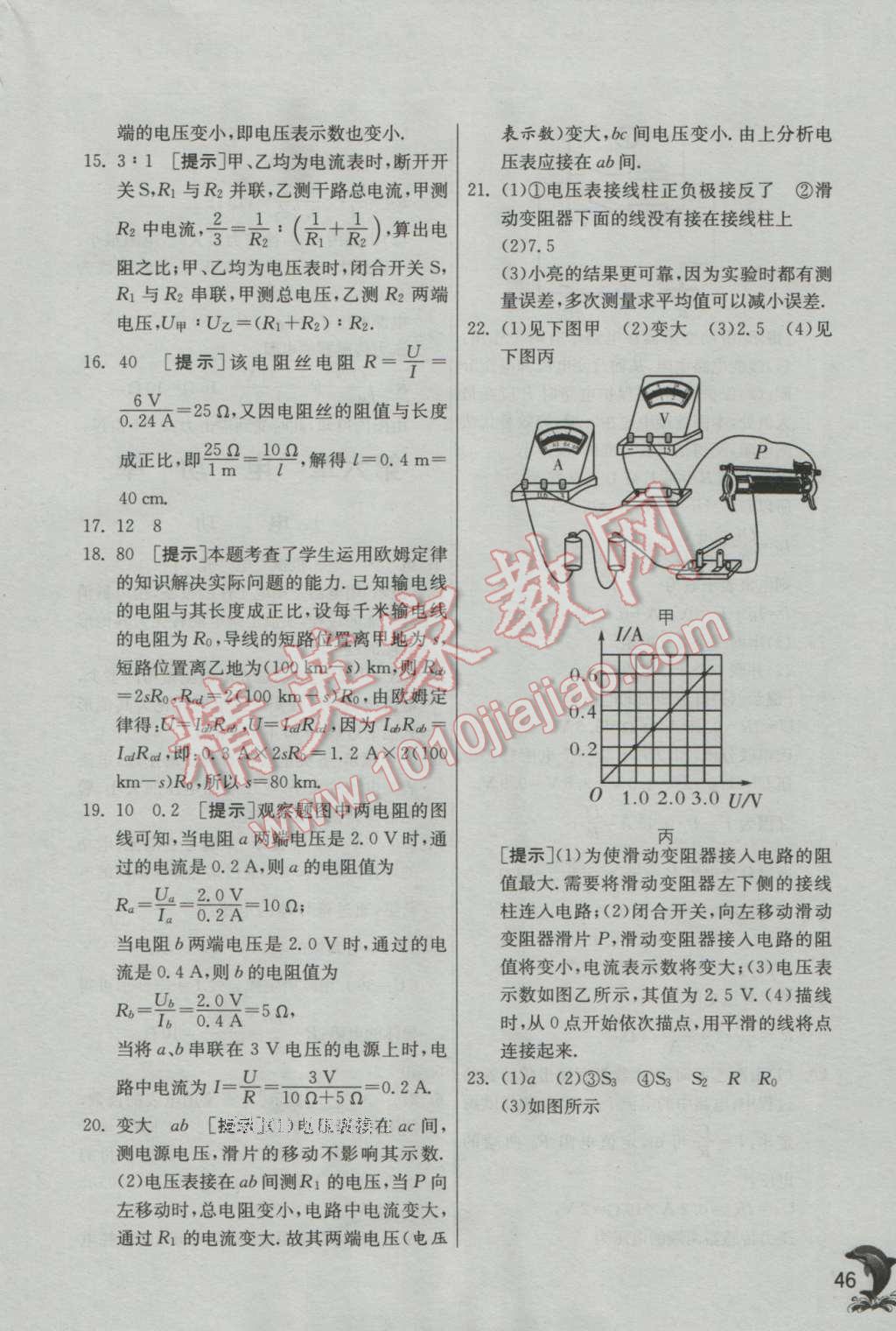 2016年实验班提优训练九年级物理上册教科版 参考答案第127页