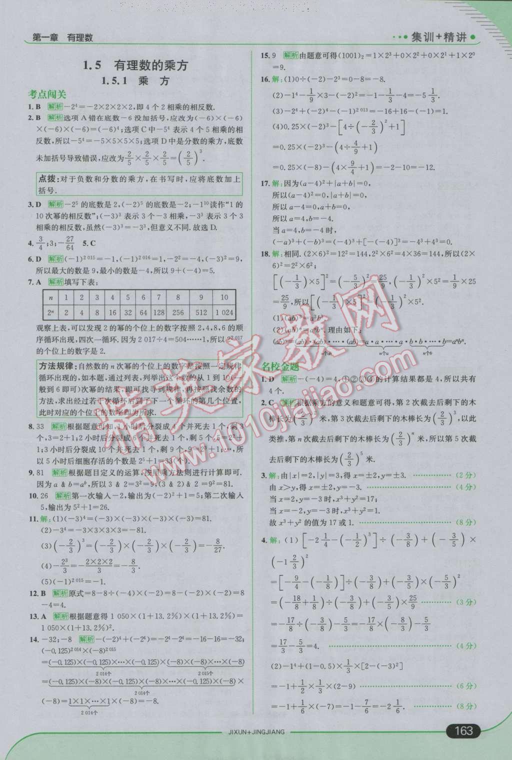 2016年走向中考考場七年級數(shù)學上冊人教版 參考答案第13頁