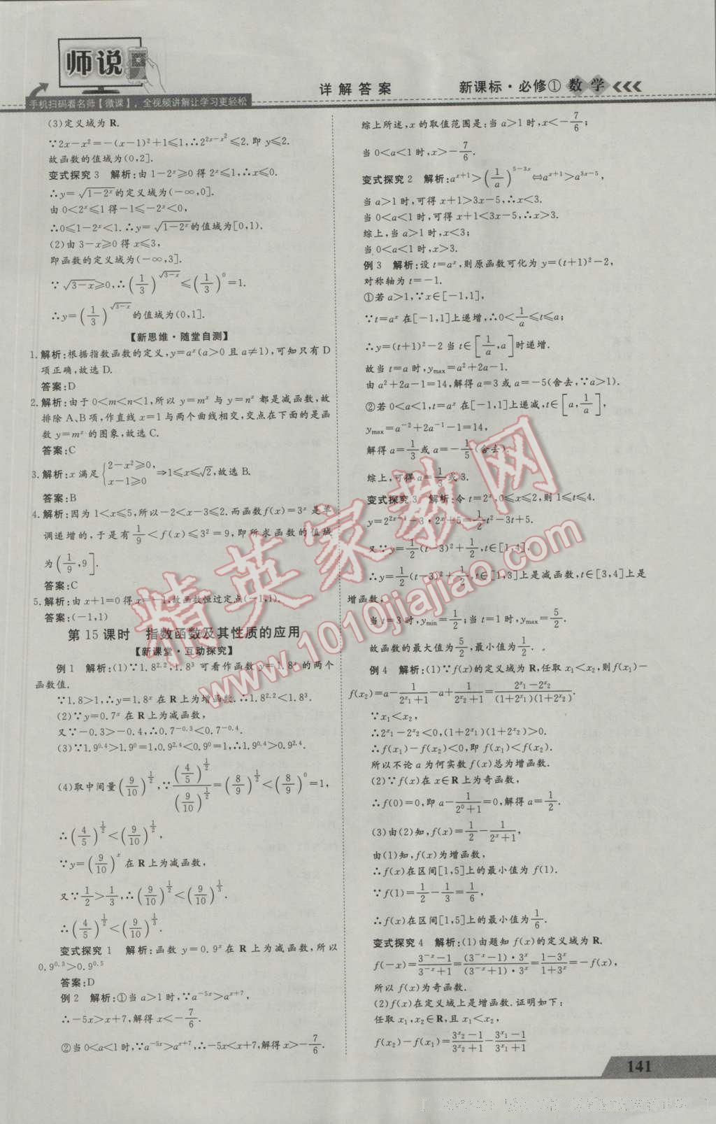 师说高中同步导学案数学必修1 参考答案第13页